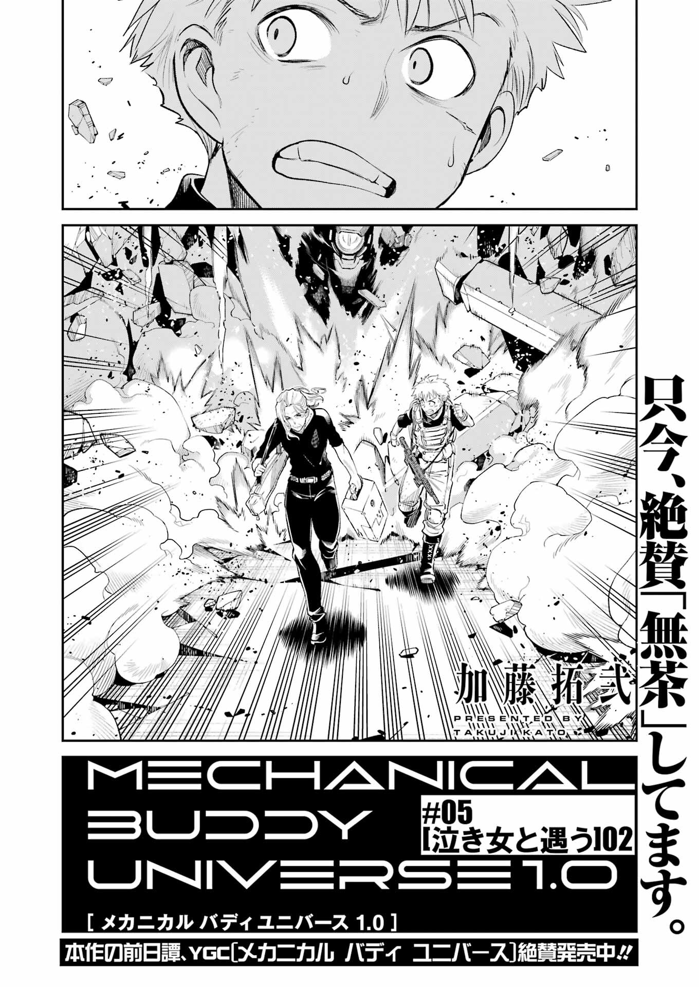 Mechanical Buddy Universe Chap 5 - Next Chap 6