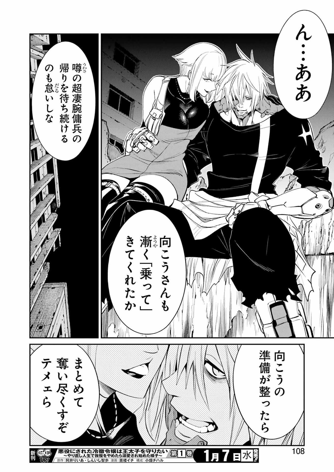 Mechanical Buddy Universe Chap 50 - Next Chap 51