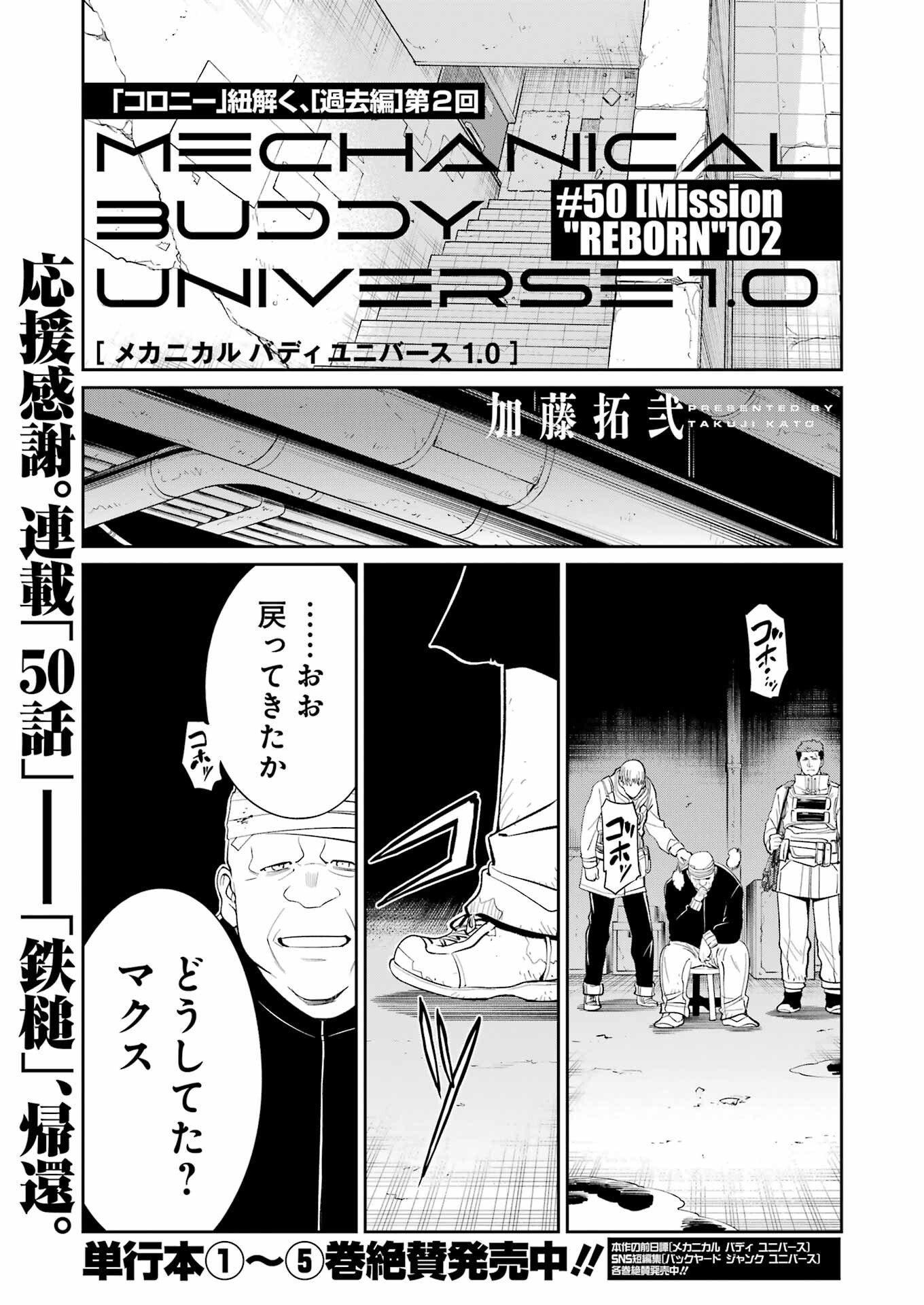Mechanical Buddy Universe Chap 50 - Next Chap 51