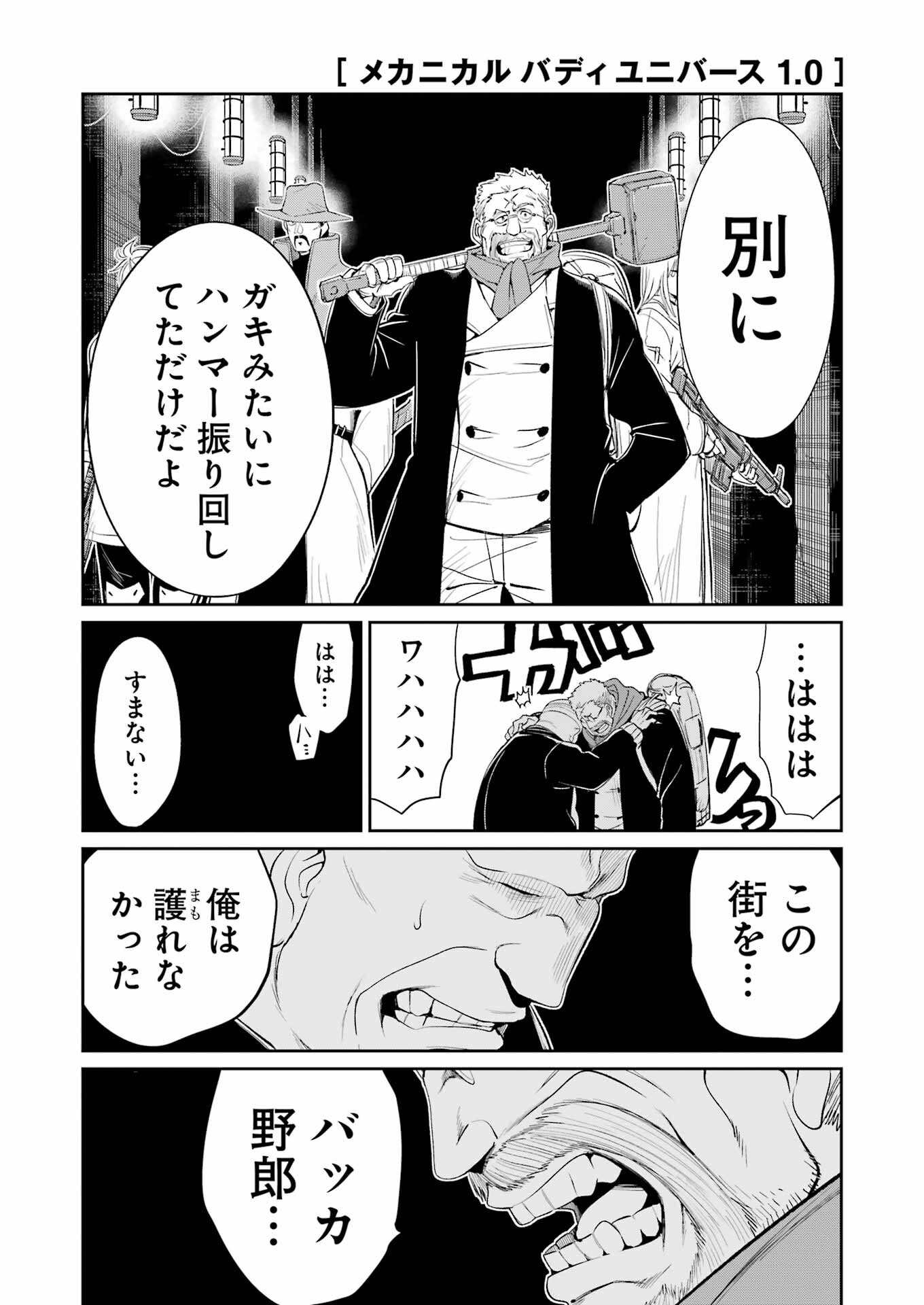 Mechanical Buddy Universe Chap 50 - Next Chap 51