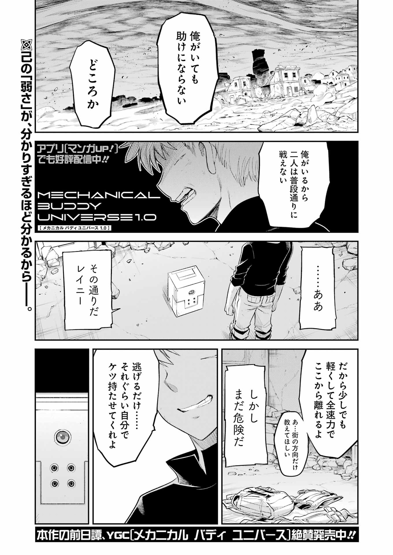 Mechanical Buddy Universe Chap 6 - Next Chap 7