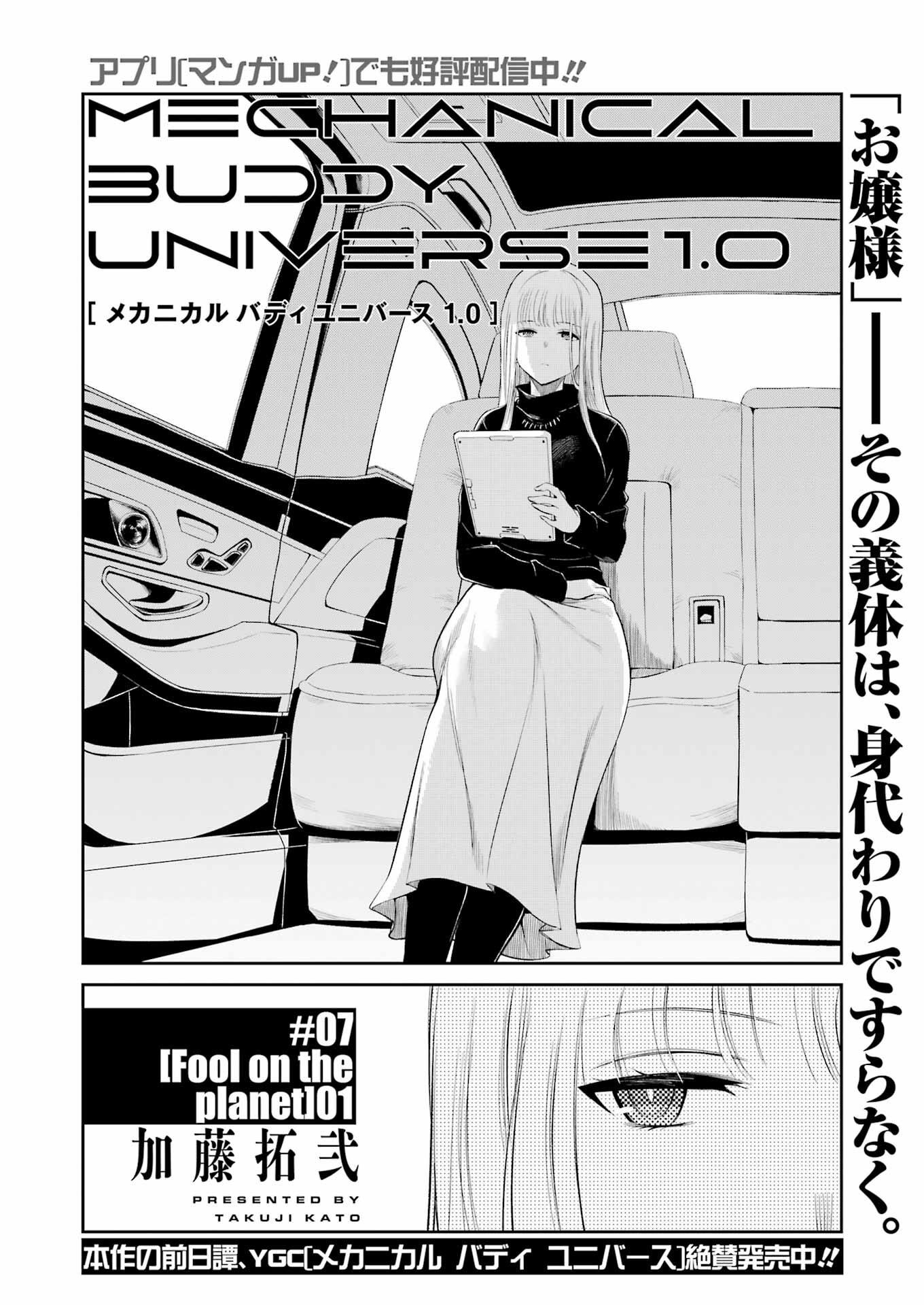 Mechanical Buddy Universe Chap 7 - Next Chap 8