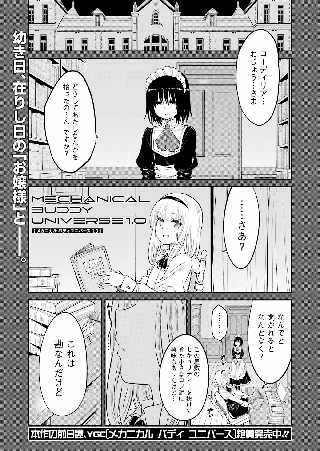 Mechanical Buddy Universe Chap 8 - Next Chap 9