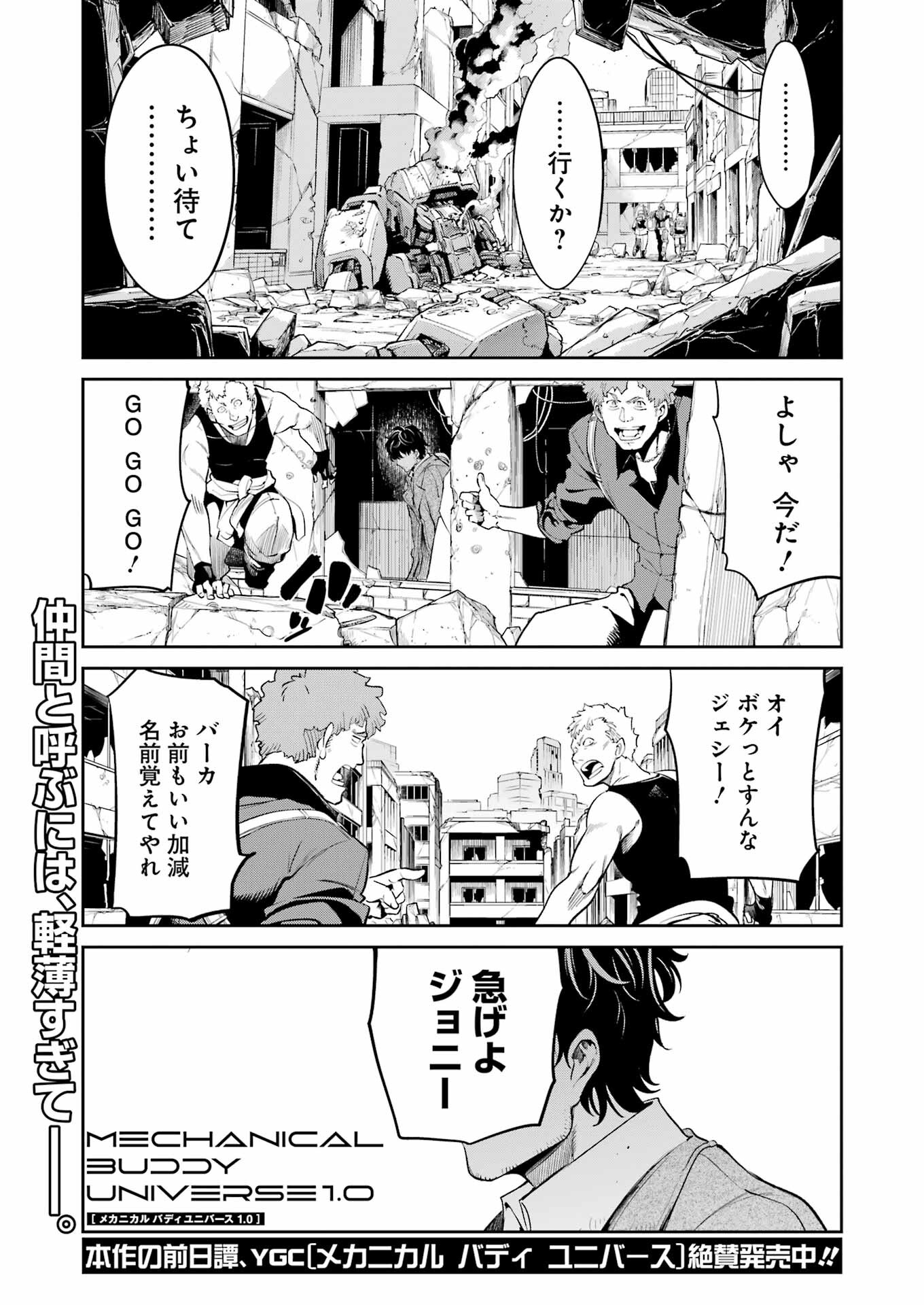 Mechanical Buddy Universe Chap 9 - Next Chap 10