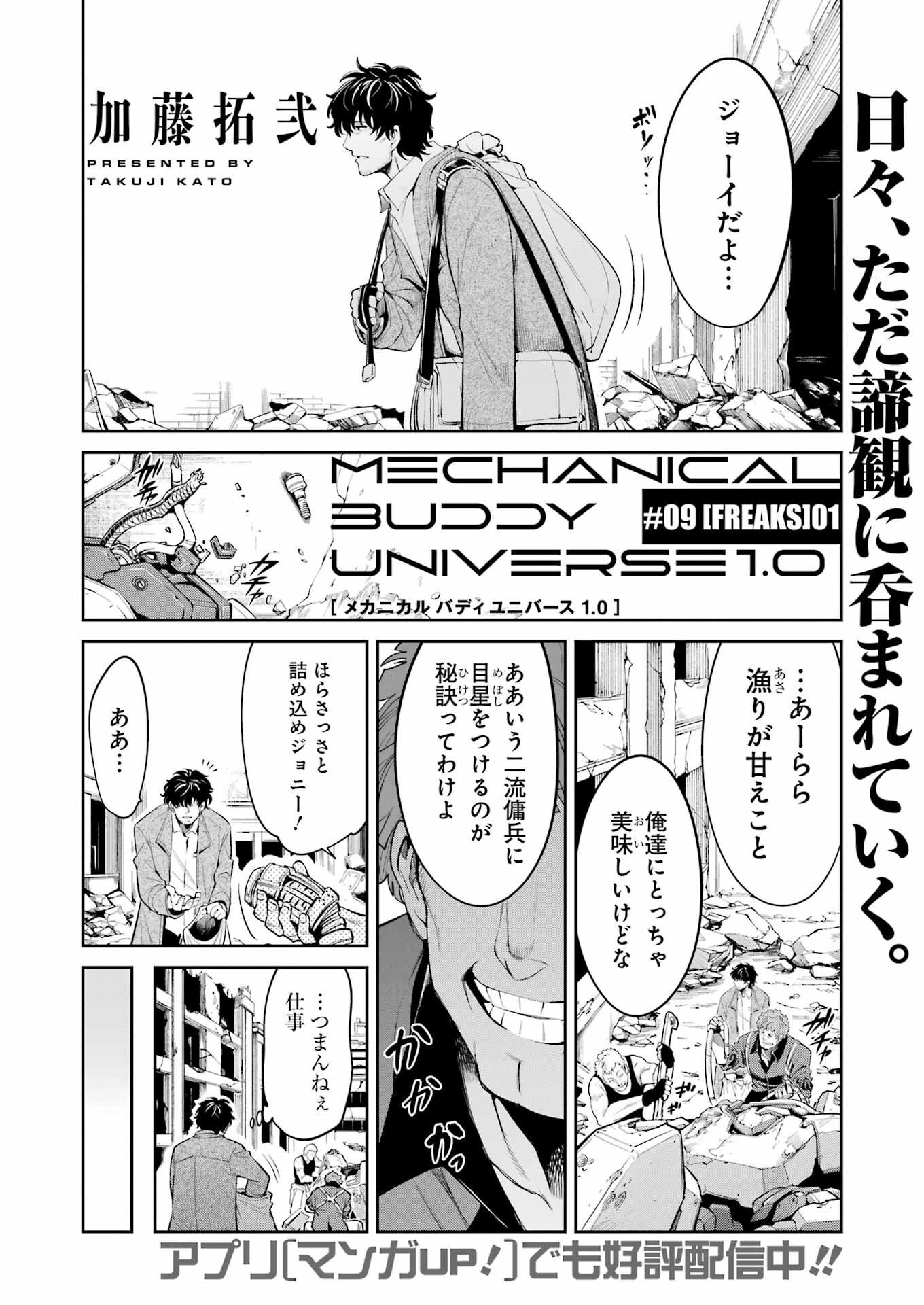 Mechanical Buddy Universe Chap 9 - Next Chap 10