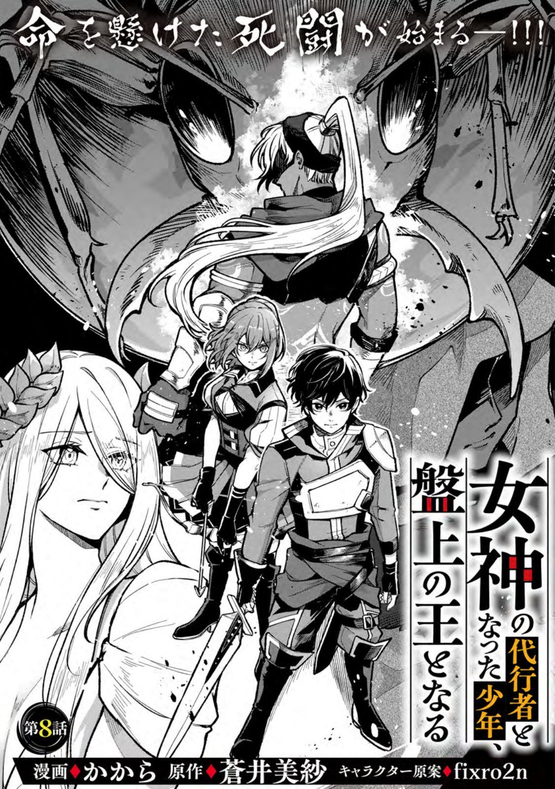 Megami no Daikousha to Natta Shounen, Banjou no Ou to Naru Chap 8.1 - Next Chap 9.1
