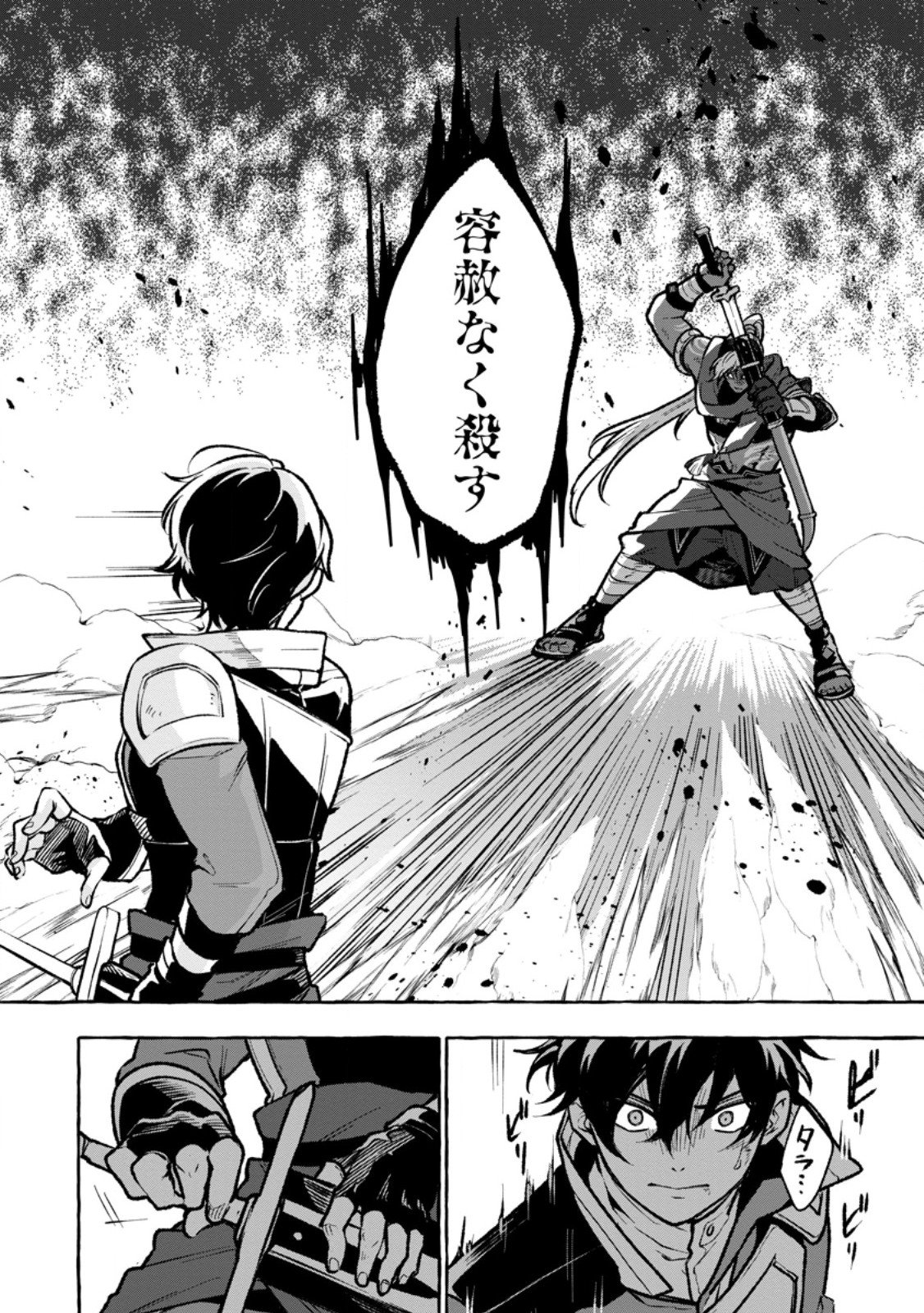 Megami no Daikousha to Natta Shounen, Banjou no Ou to Naru Chap 8.1 - Next Chap 9.1