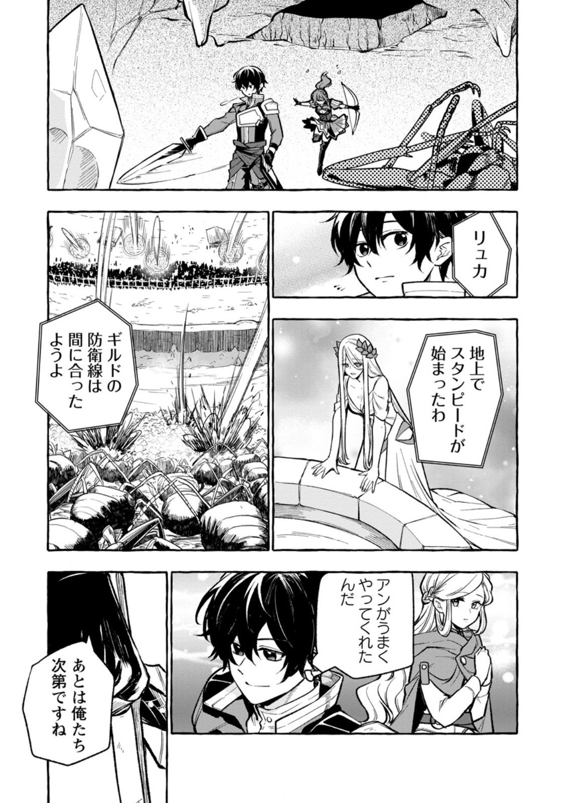 Megami no Daikousha to Natta Shounen, Banjou no Ou to Naru Chap 8.1 - Next Chap 9.1