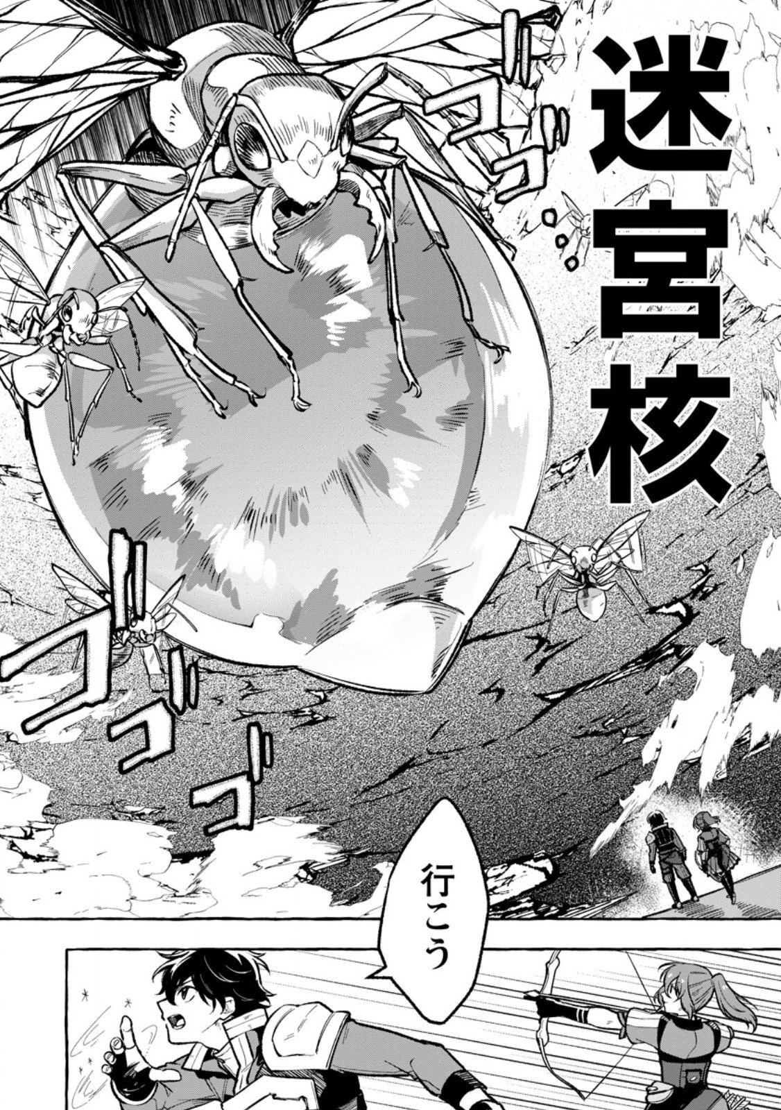 Megami no Daikousha to Natta Shounen, Banjou no Ou to Naru Chap 8.1 - Next Chap 9.1