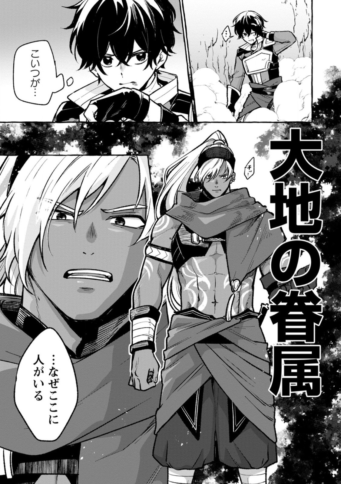 Megami no Daikousha to Natta Shounen, Banjou no Ou to Naru Chap 8.1 - Next Chap 9.1