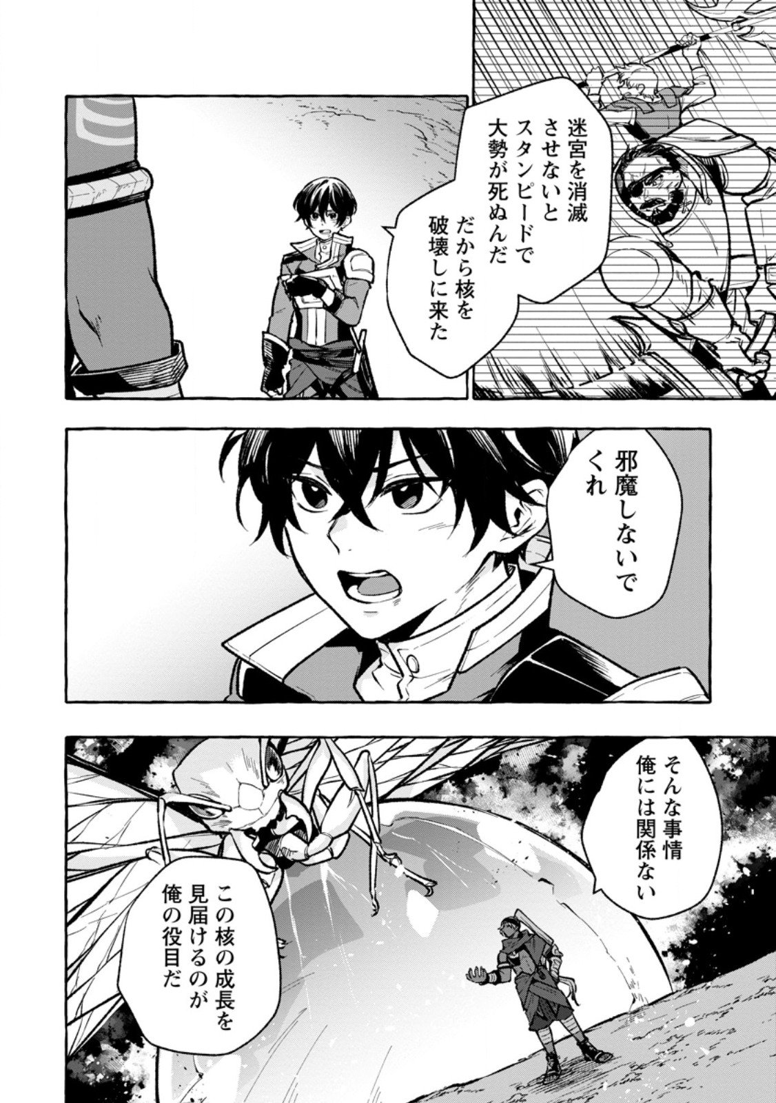 Megami no Daikousha to Natta Shounen, Banjou no Ou to Naru Chap 8.1 - Next Chap 9.1