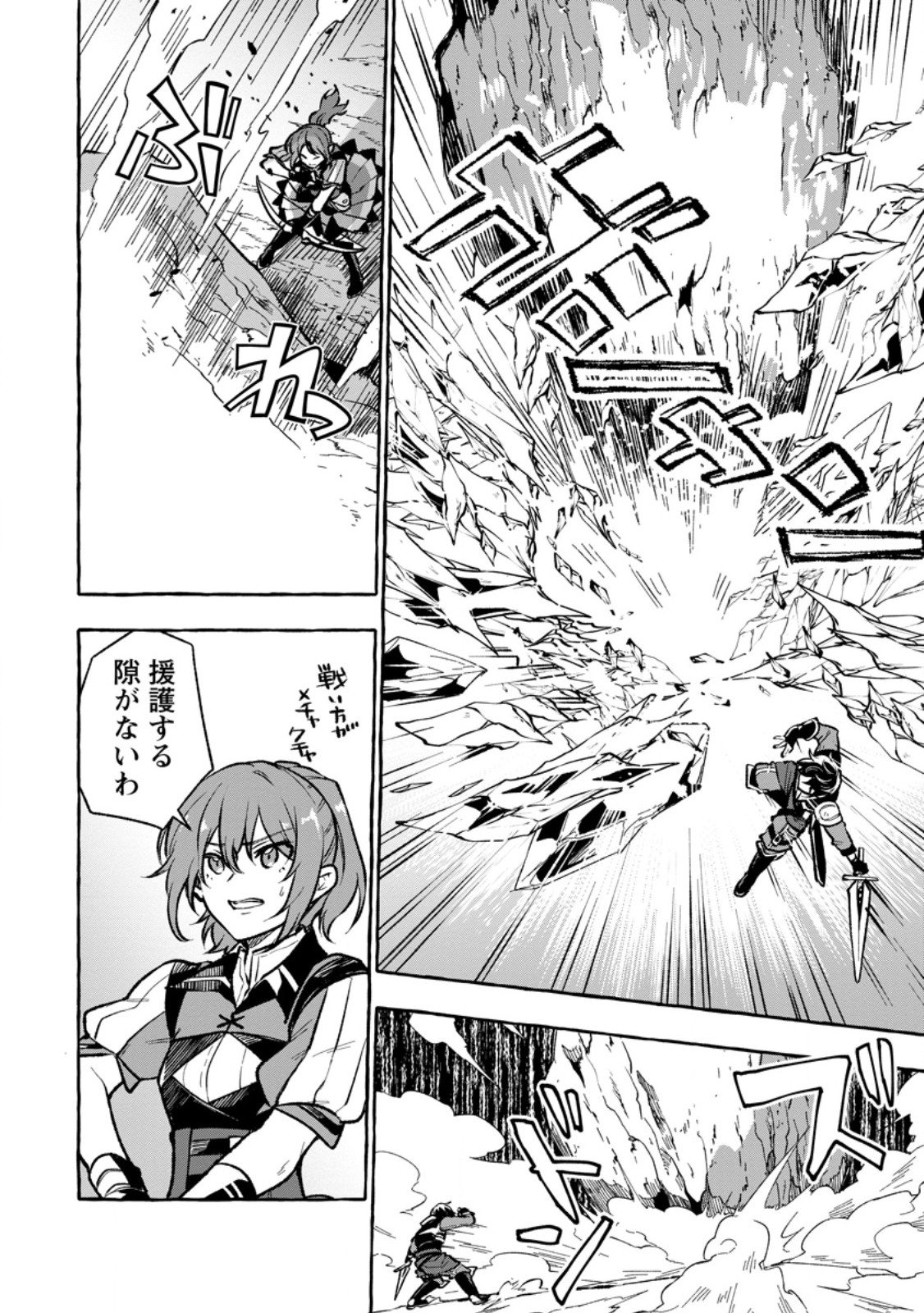 Megami no Daikousha to Natta Shounen, Banjou no Ou to Naru Chap 8.2 - Next Chap 9.2