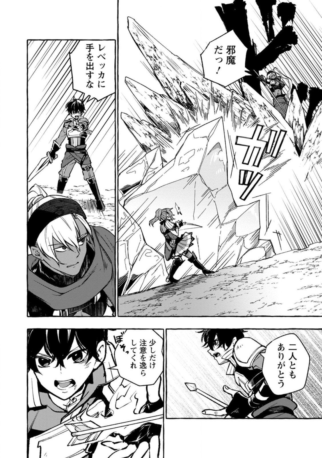 Megami no Daikousha to Natta Shounen, Banjou no Ou to Naru Chap 8.2 - Next Chap 9.2