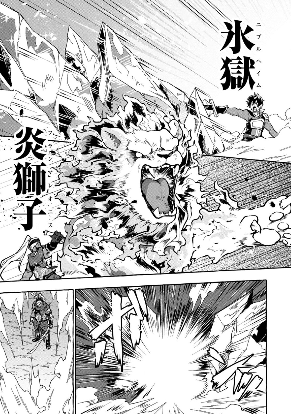 Megami no Daikousha to Natta Shounen, Banjou no Ou to Naru Chap 8.2 - Next Chap 9.2