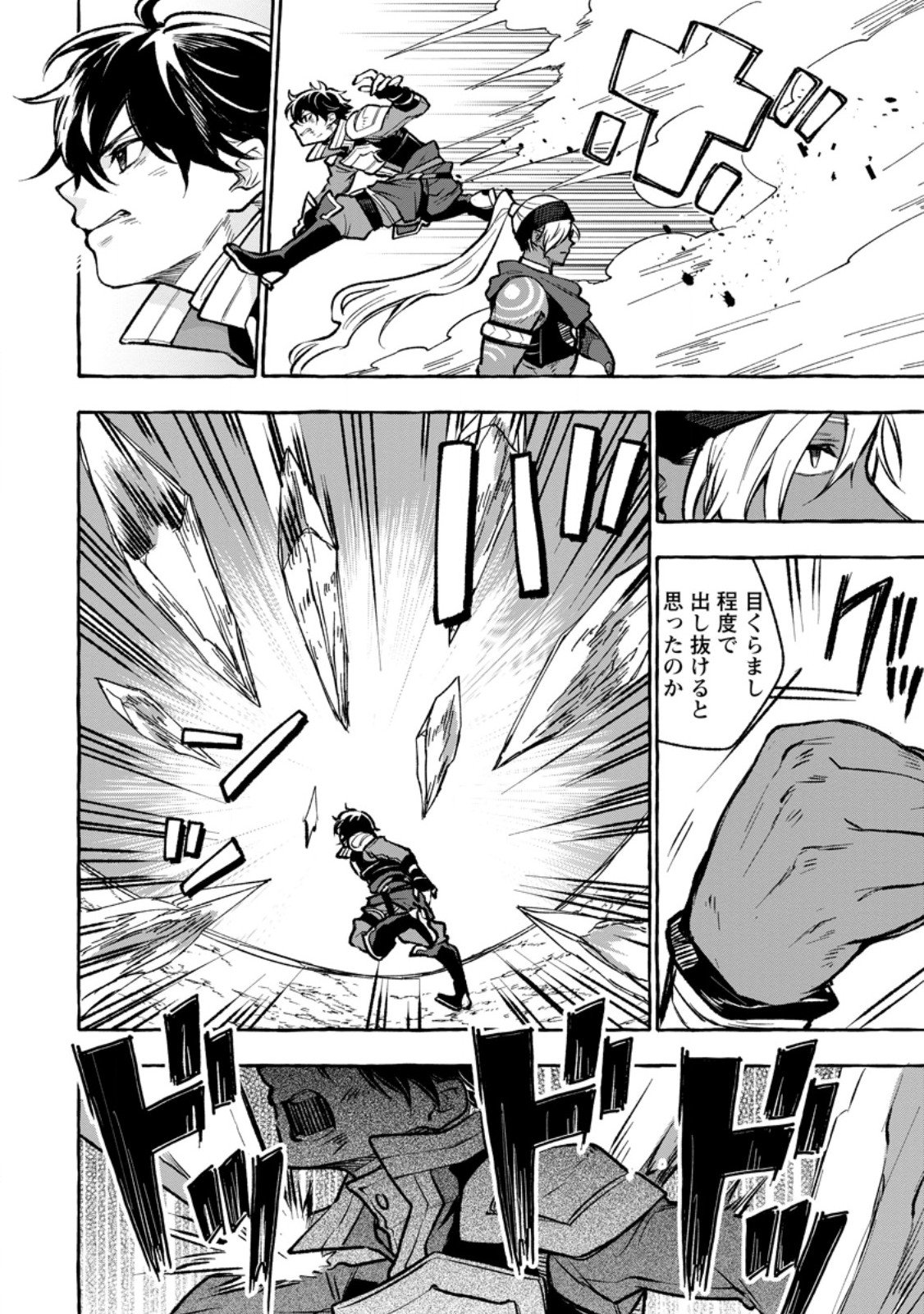 Megami no Daikousha to Natta Shounen, Banjou no Ou to Naru Chap 8.2 - Next Chap 9.2