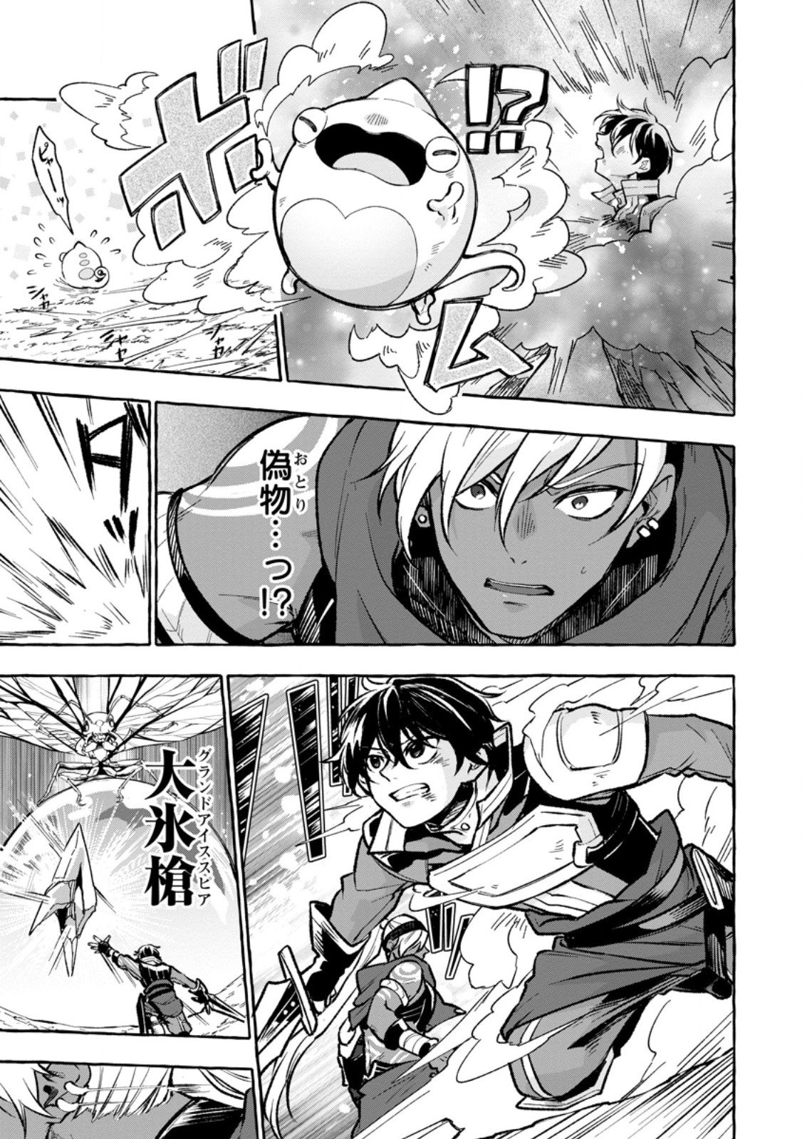 Megami no Daikousha to Natta Shounen, Banjou no Ou to Naru Chap 8.2 - Next Chap 9.2