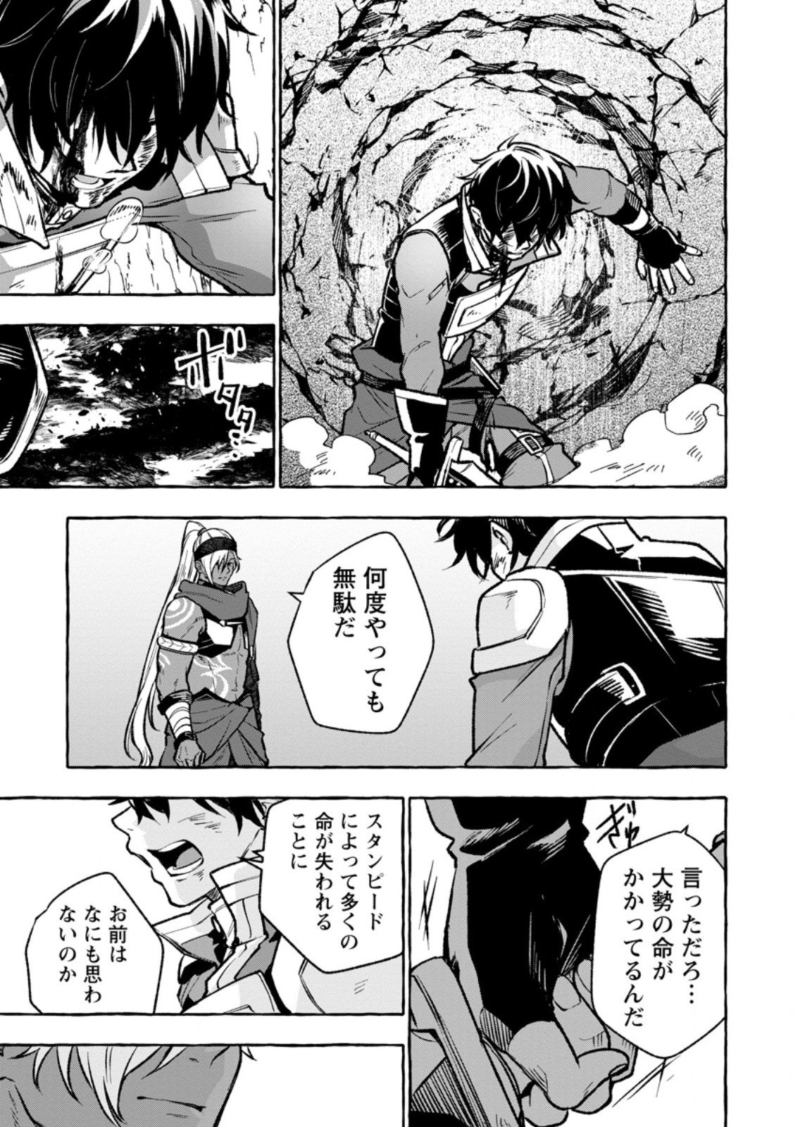 Megami no Daikousha to Natta Shounen, Banjou no Ou to Naru Chap 8.3 - Next Chap 9.3