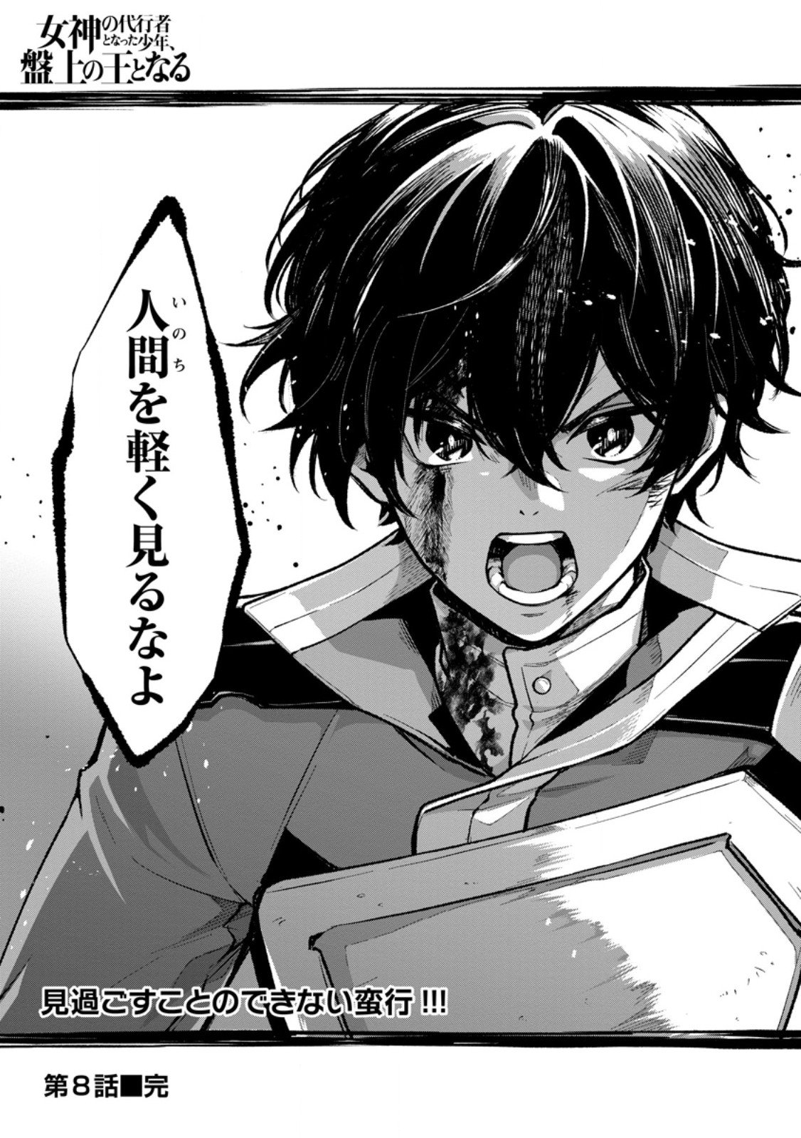 Megami no Daikousha to Natta Shounen, Banjou no Ou to Naru Chap 8.3 - Next Chap 9.3