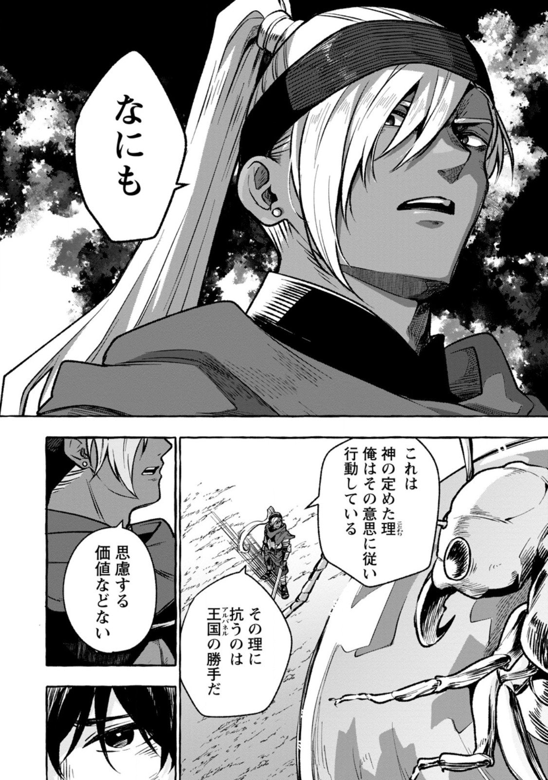 Megami no Daikousha to Natta Shounen, Banjou no Ou to Naru Chap 8.3 - Next Chap 9.3