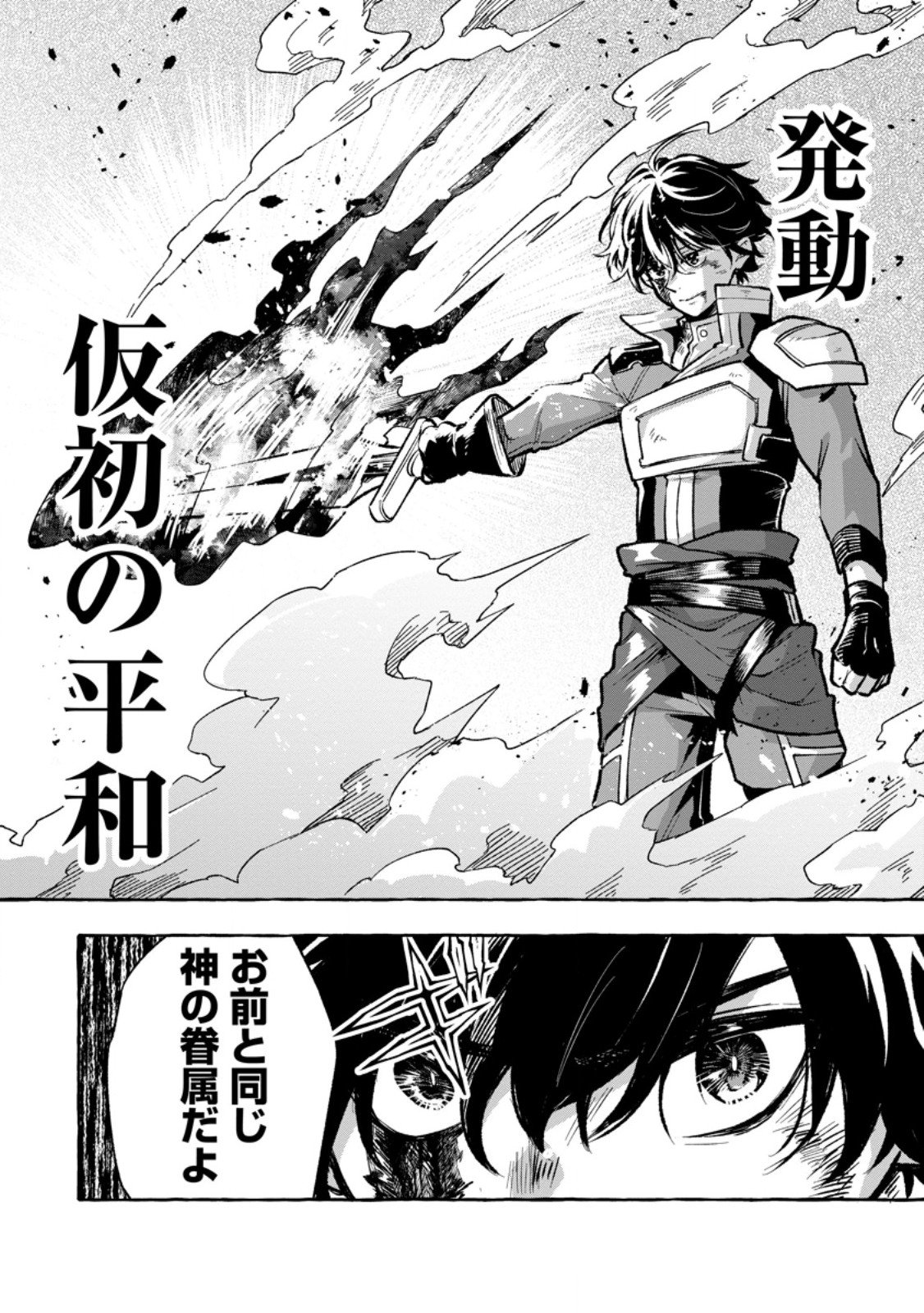 Megami no Daikousha to Natta Shounen, Banjou no Ou to Naru Chap 8.3 - Next Chap 9.3