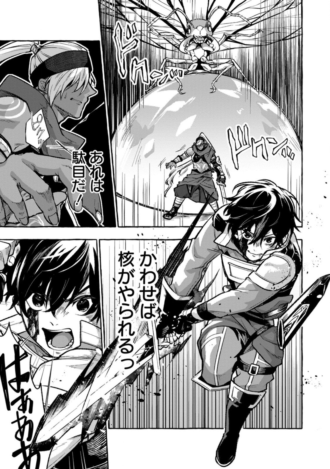 Megami no Daikousha to Natta Shounen, Banjou no Ou to Naru Chap 8.3 - Next Chap 9.3