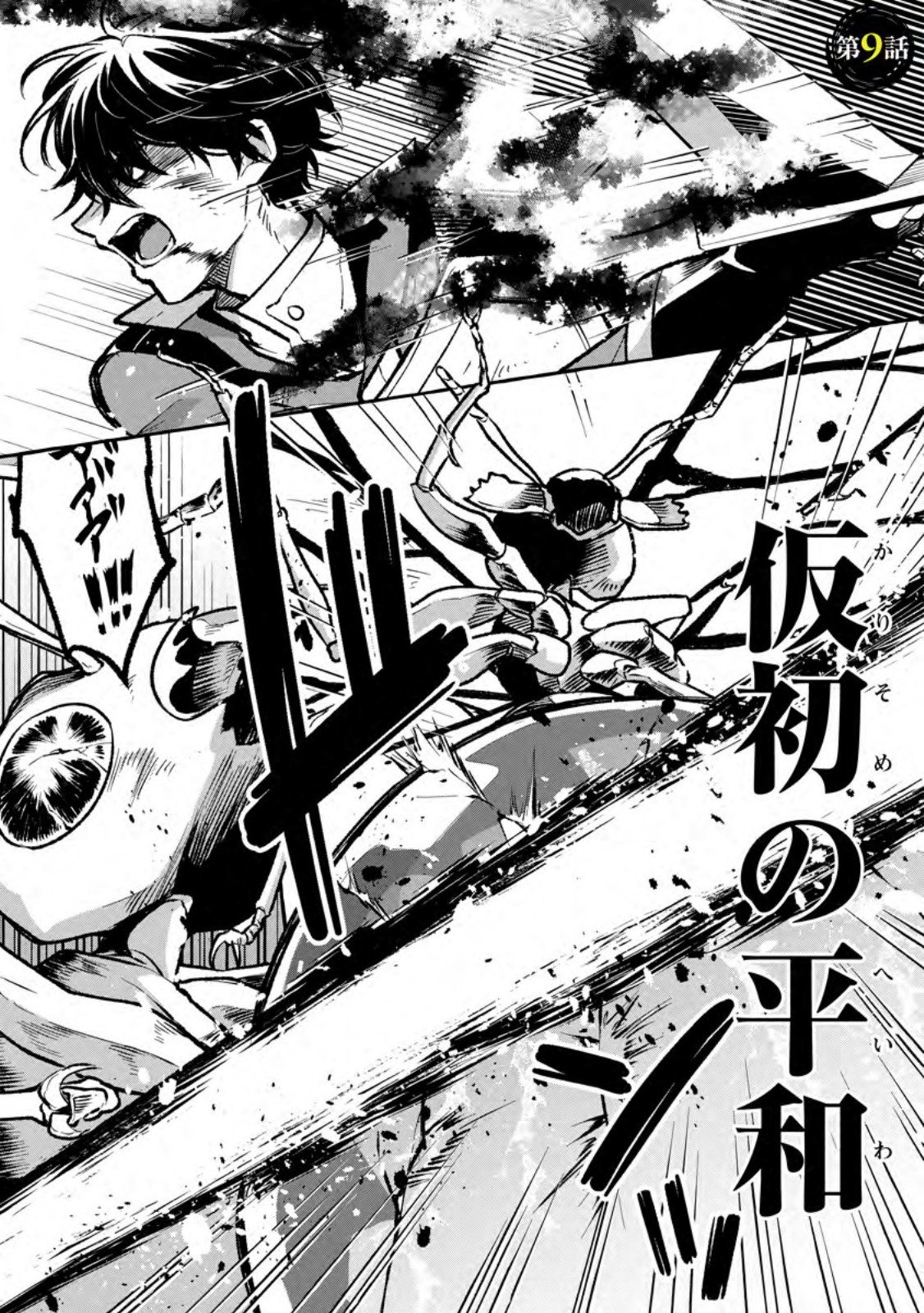 Megami no Daikousha to Natta Shounen, Banjou no Ou to Naru Chap 9.1 - Next Chap 10.1