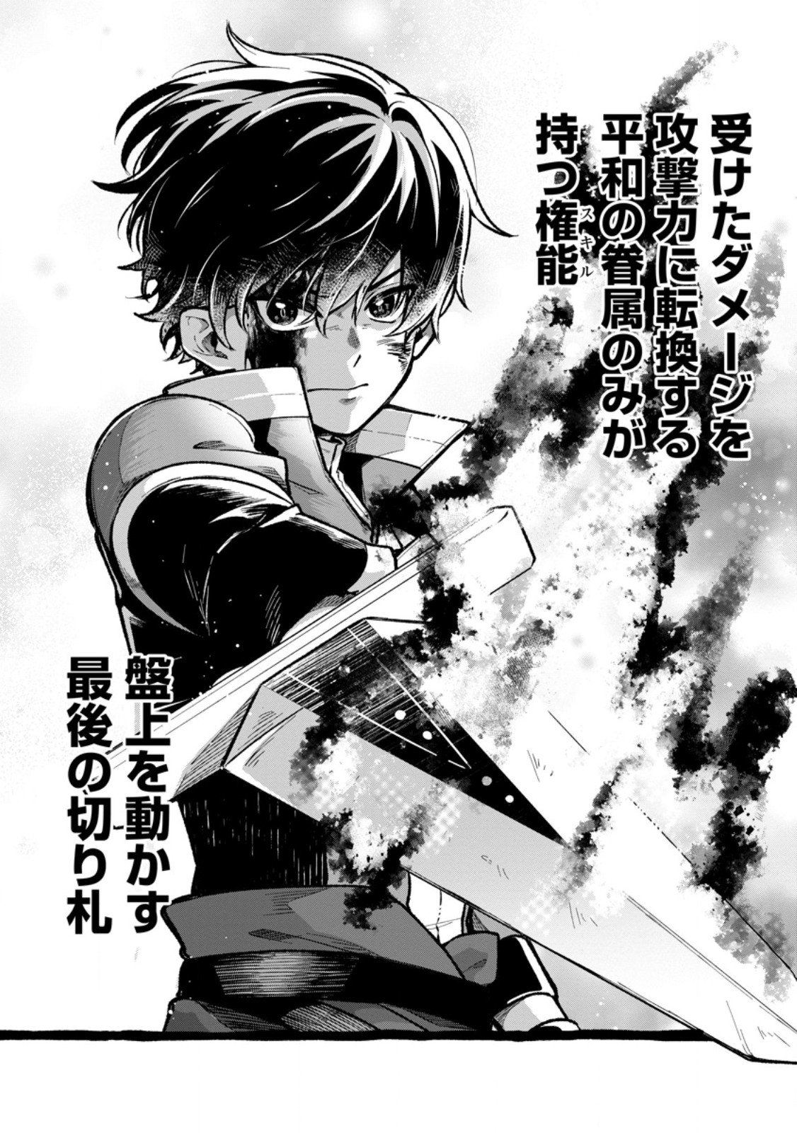 Megami no Daikousha to Natta Shounen, Banjou no Ou to Naru Chap 9.1 - Next Chap 10.1
