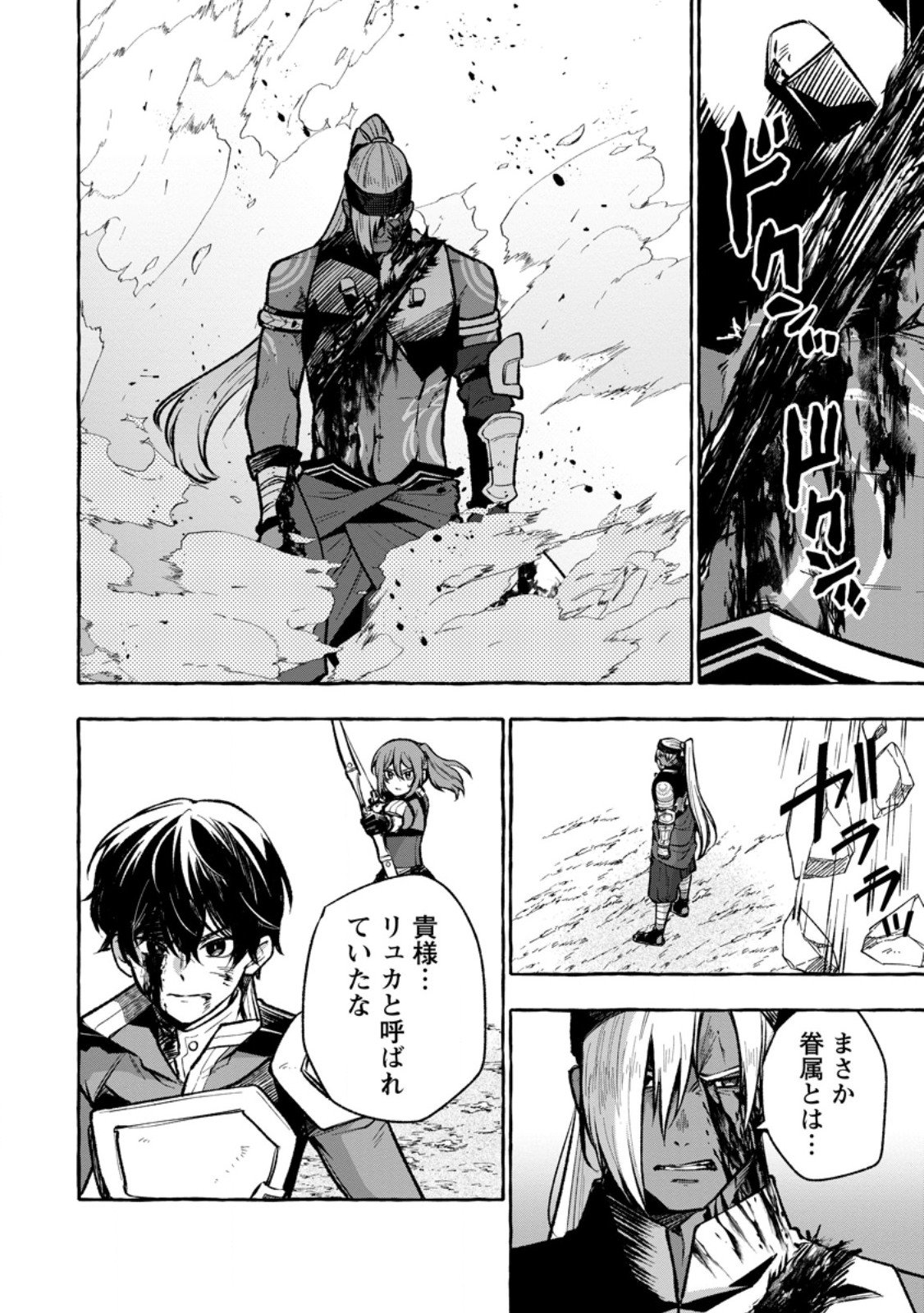 Megami no Daikousha to Natta Shounen, Banjou no Ou to Naru Chap 9.1 - Next Chap 10.1
