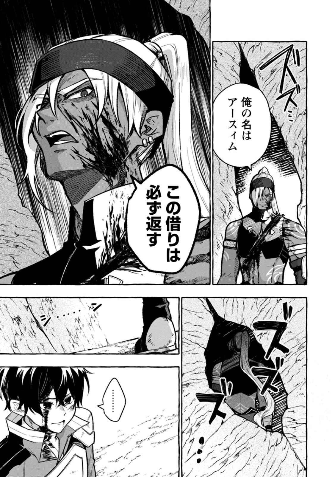 Megami no Daikousha to Natta Shounen, Banjou no Ou to Naru Chap 9.1 - Next Chap 10.1