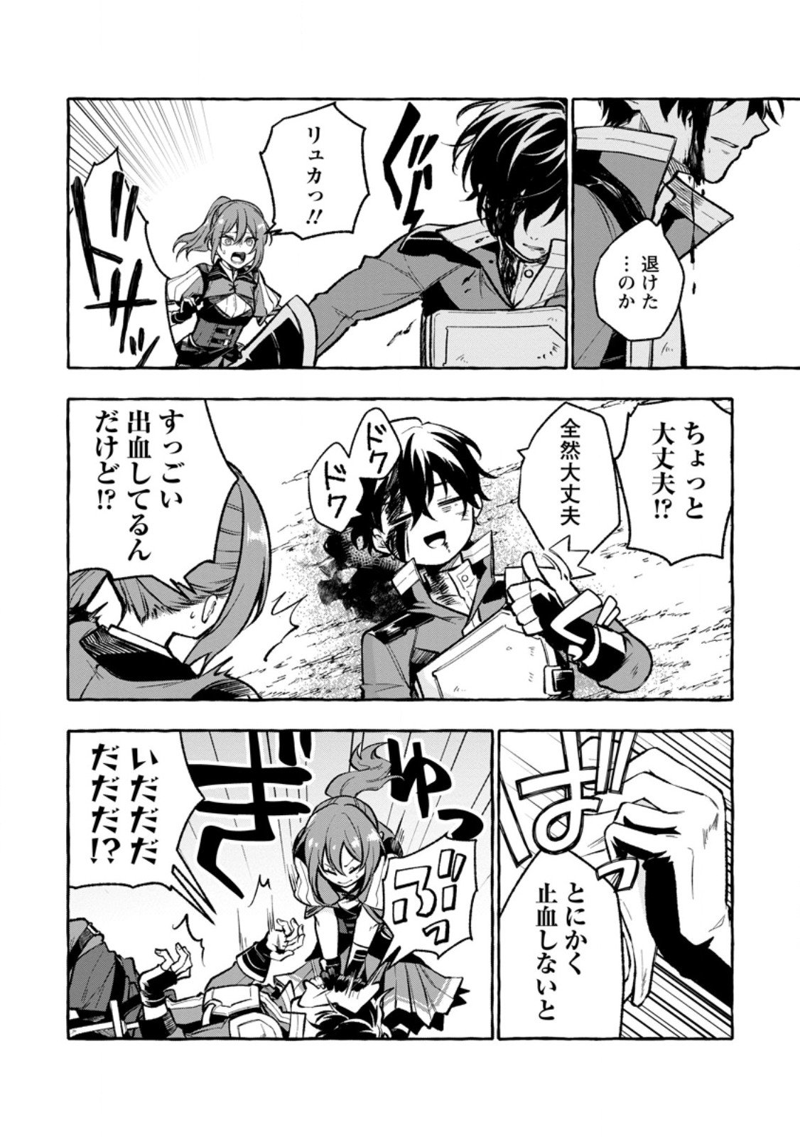 Megami no Daikousha to Natta Shounen, Banjou no Ou to Naru Chap 9.1 - Next Chap 10.1