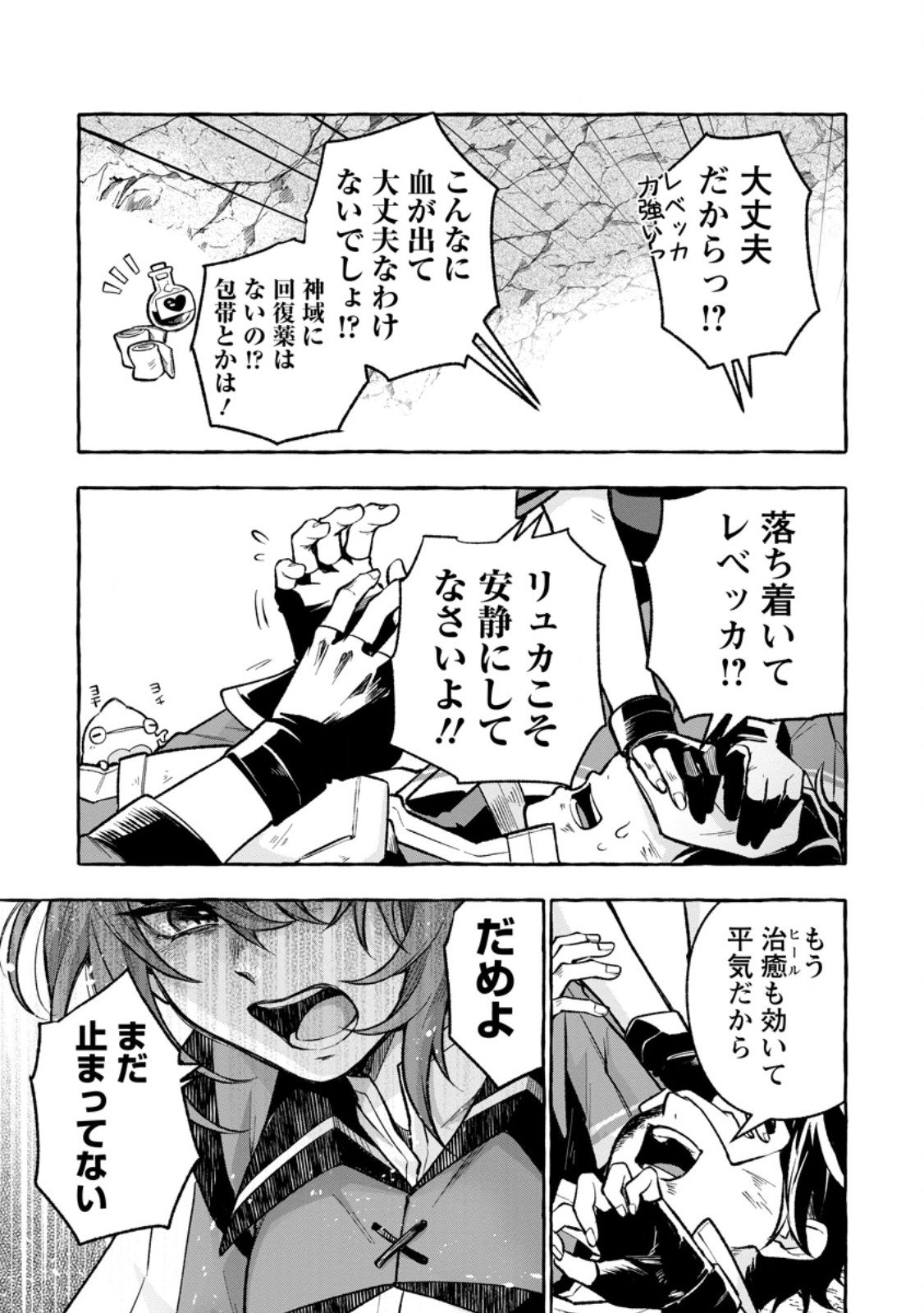 Megami no Daikousha to Natta Shounen, Banjou no Ou to Naru Chap 9.1 - Next Chap 10.1