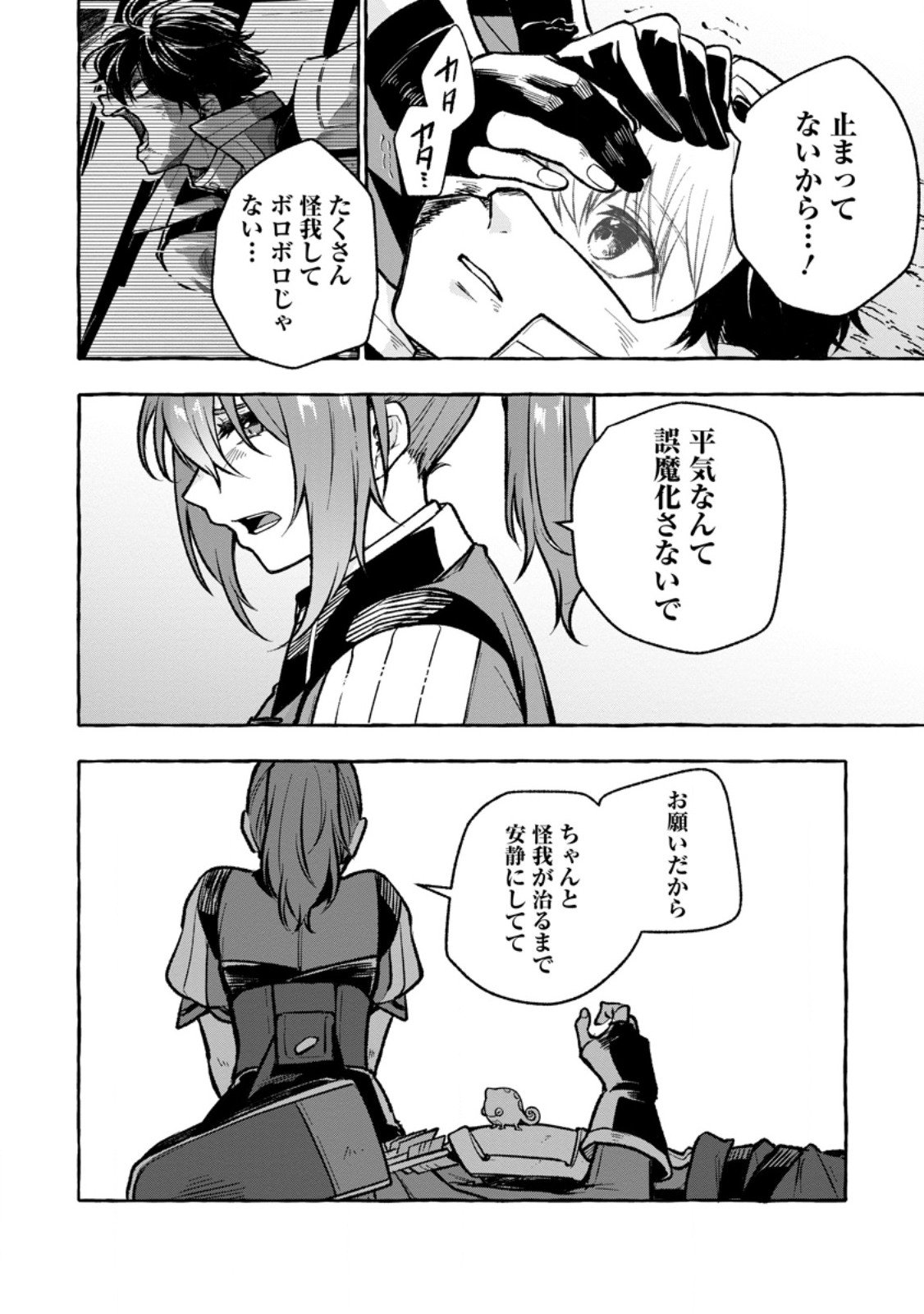 Megami no Daikousha to Natta Shounen, Banjou no Ou to Naru Chap 9.1 - Next Chap 10.1