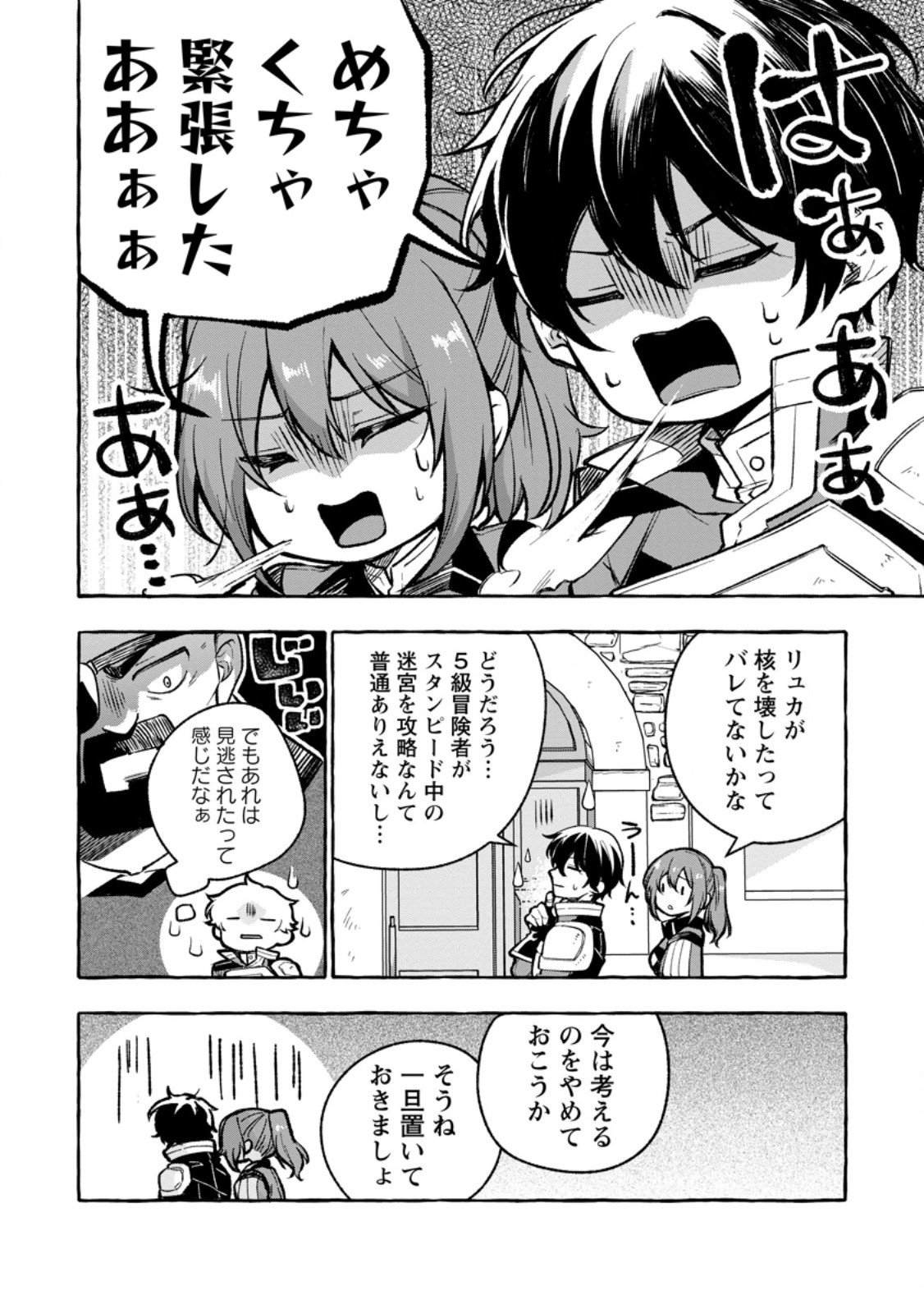 Megami no Daikousha to Natta Shounen, Banjou no Ou to Naru Chap 9.2 - Next Chap 10.2