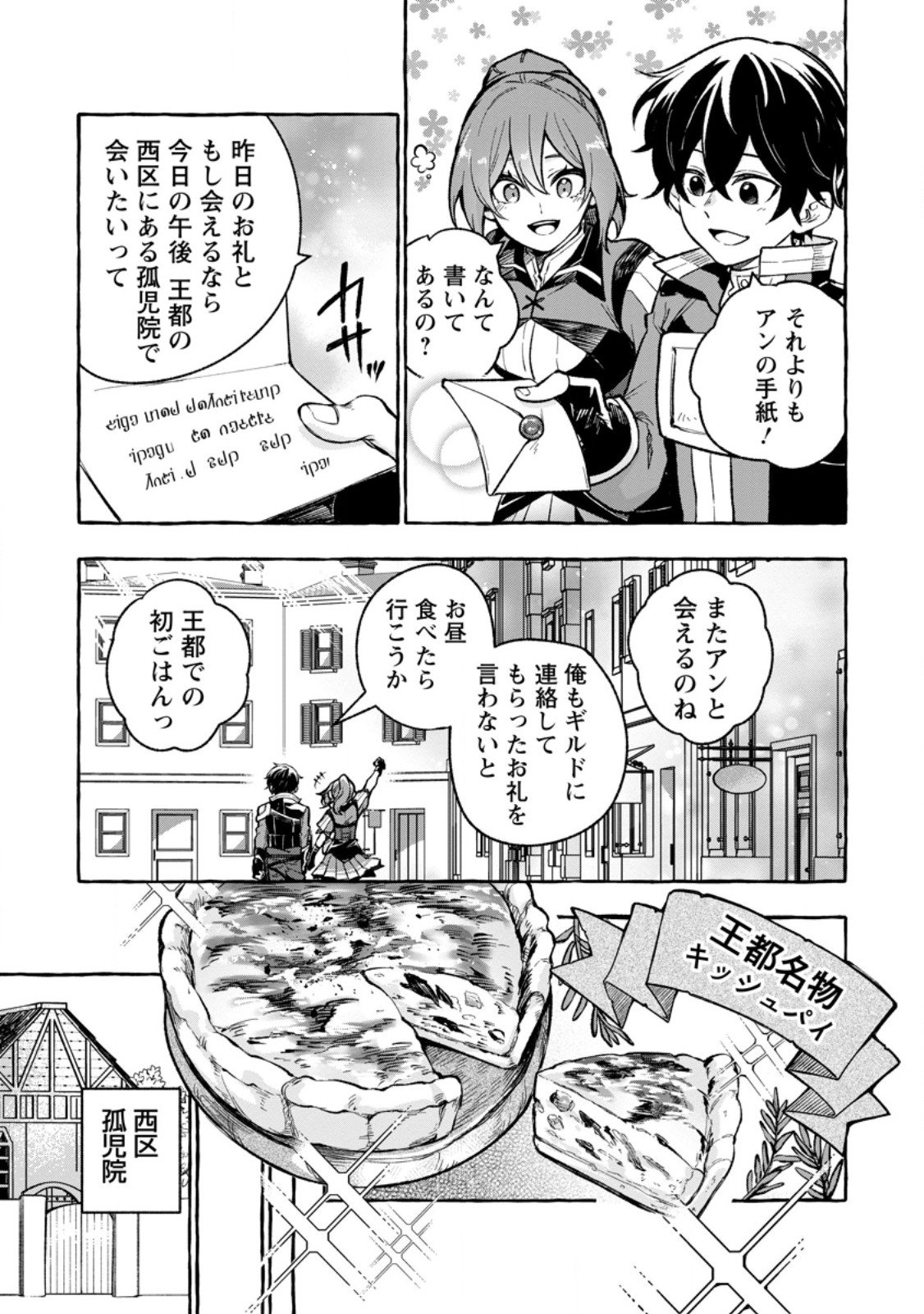 Megami no Daikousha to Natta Shounen, Banjou no Ou to Naru Chap 9.2 - Next Chap 10.2