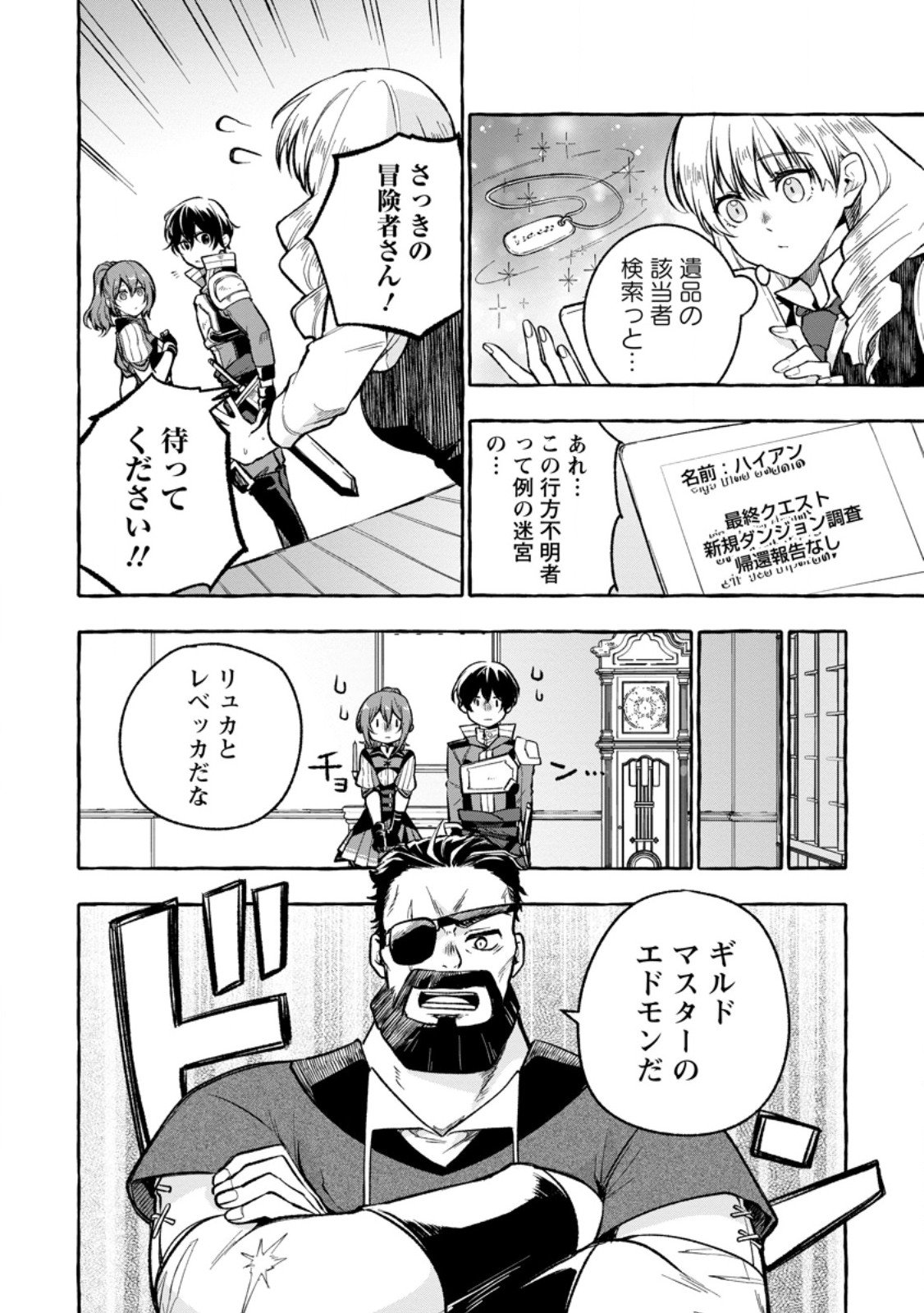 Megami no Daikousha to Natta Shounen, Banjou no Ou to Naru Chap 9.2 - Next Chap 10.2