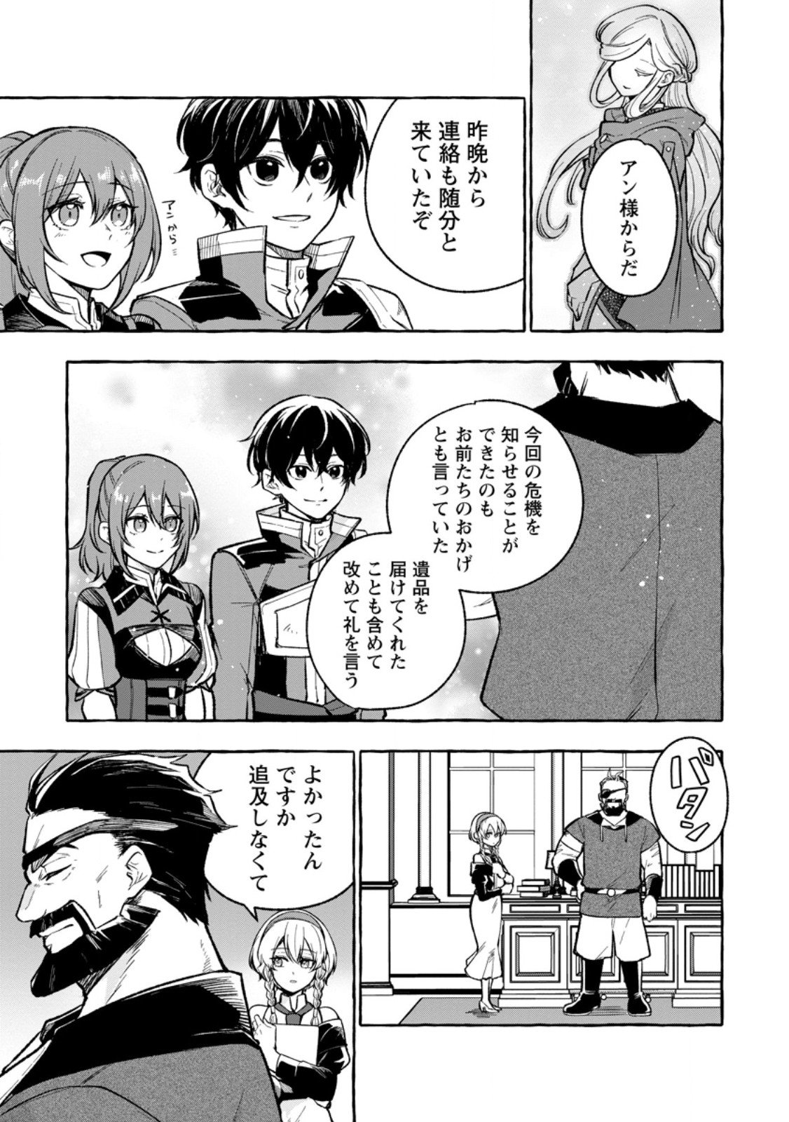 Megami no Daikousha to Natta Shounen, Banjou no Ou to Naru Chap 9.2 - Next Chap 10.2