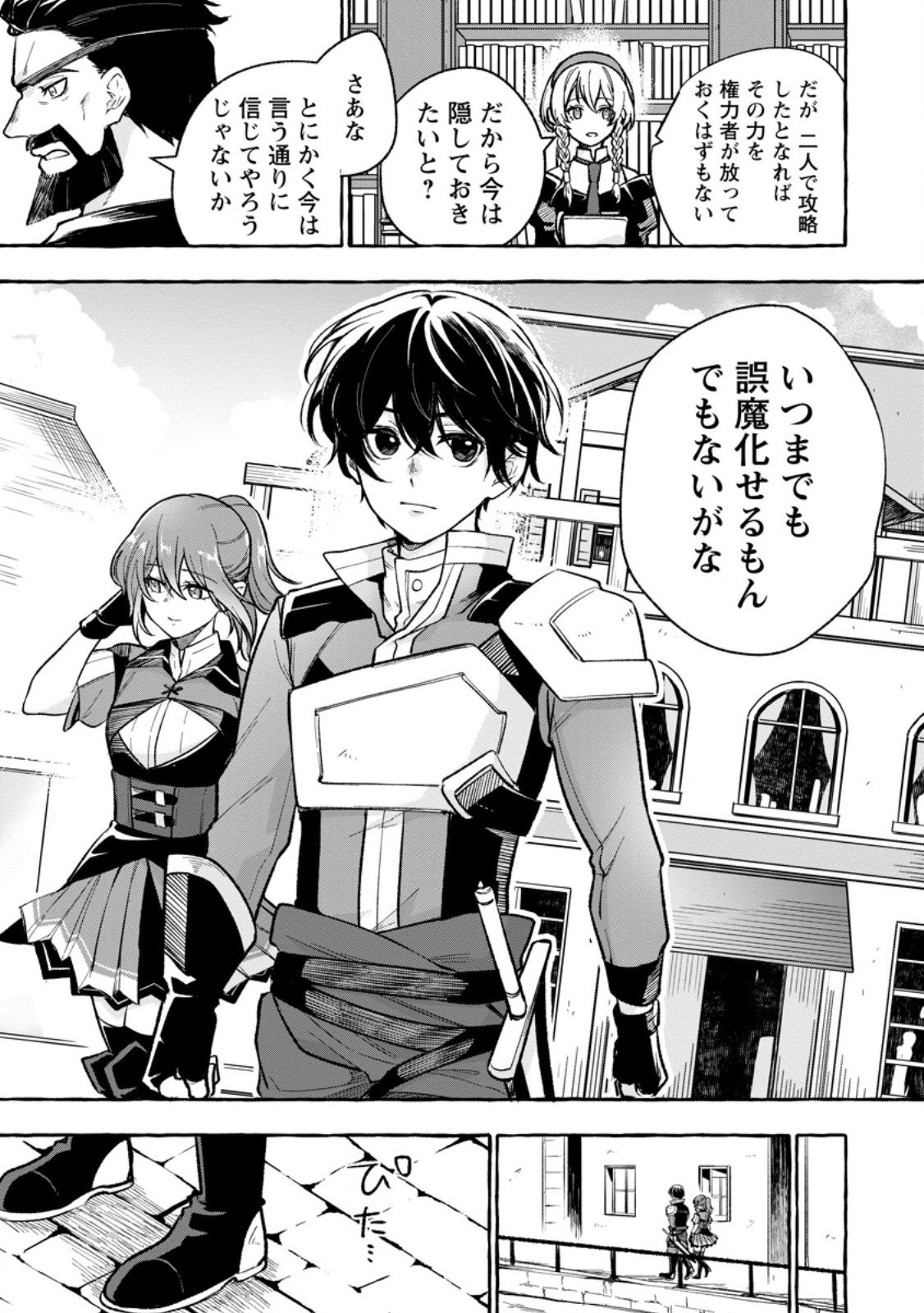 Megami no Daikousha to Natta Shounen, Banjou no Ou to Naru Chap 9.2 - Next Chap 10.2