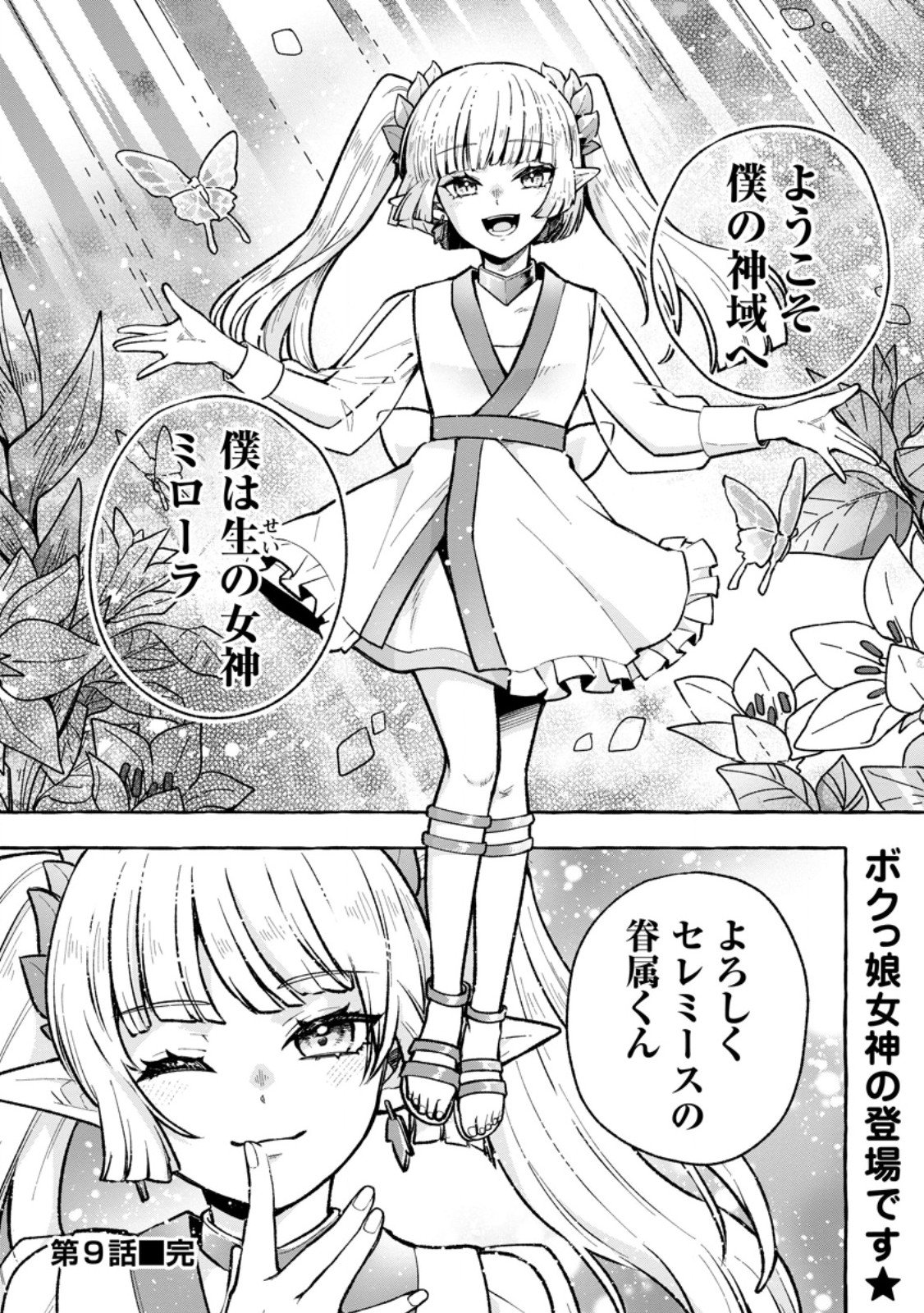 Megami no Daikousha to Natta Shounen, Banjou no Ou to Naru Chap 9.3 - Next Chap 10.3