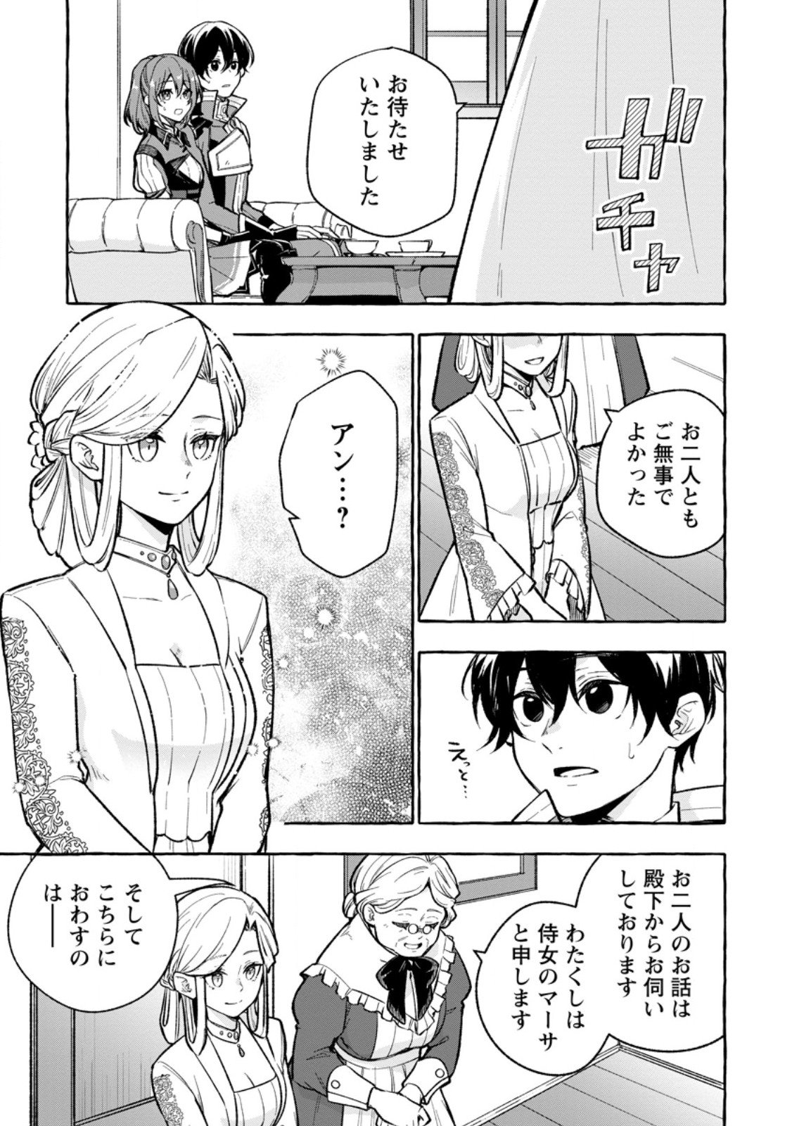 Megami no Daikousha to Natta Shounen, Banjou no Ou to Naru Chap 9.3 - Next Chap 10.3