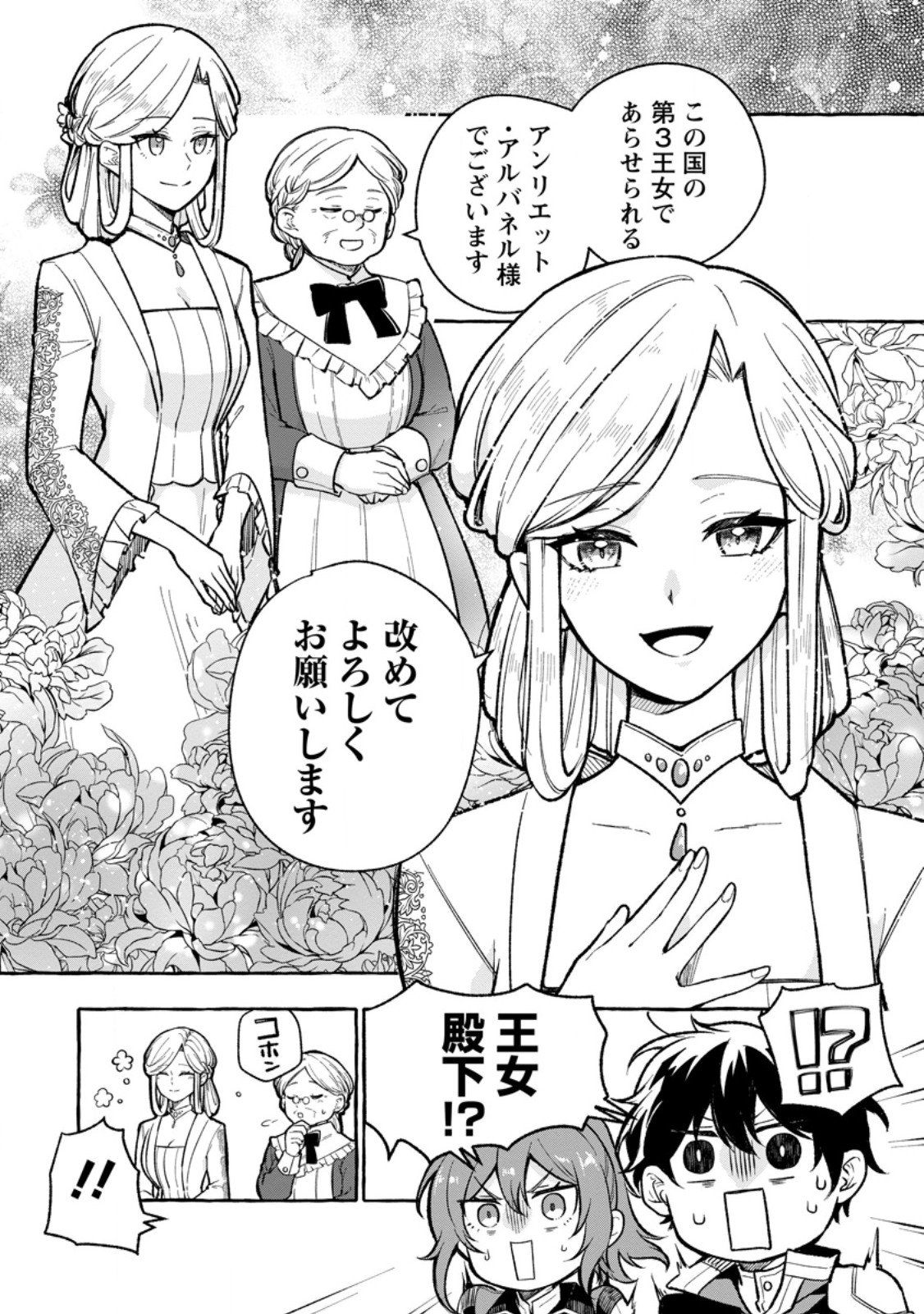 Megami no Daikousha to Natta Shounen, Banjou no Ou to Naru Chap 9.3 - Next Chap 10.3