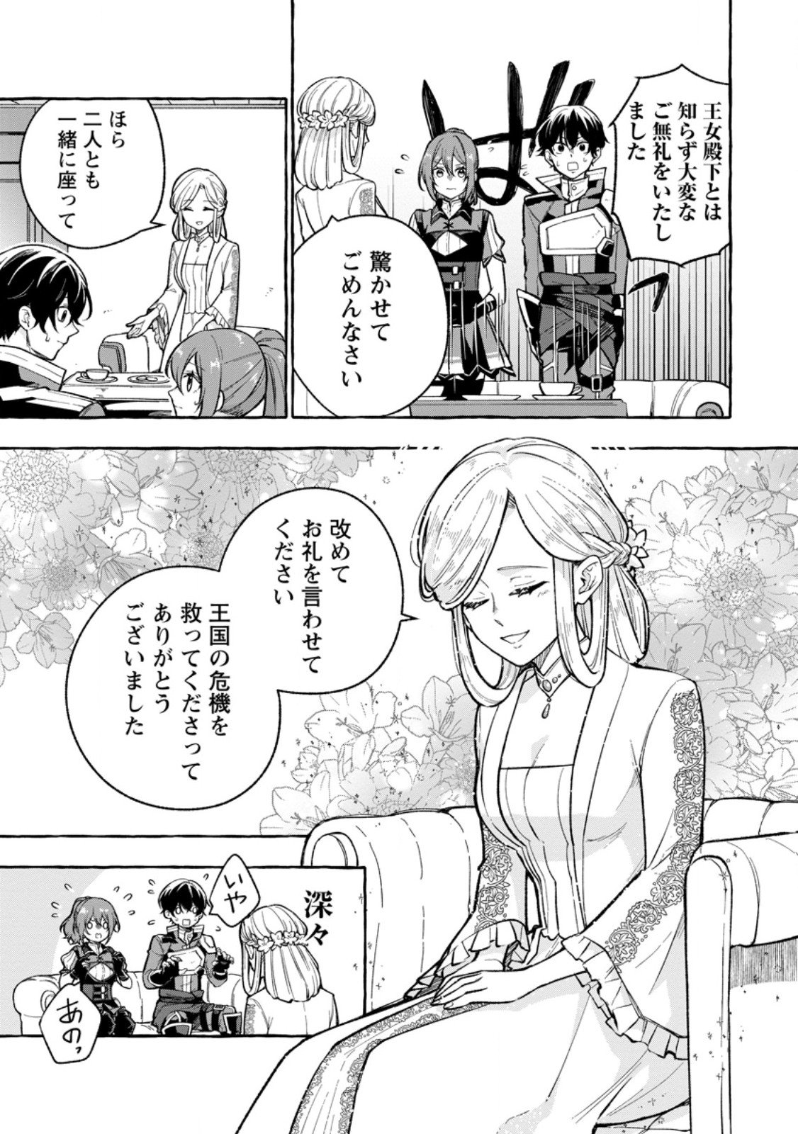 Megami no Daikousha to Natta Shounen, Banjou no Ou to Naru Chap 9.3 - Next Chap 10.3