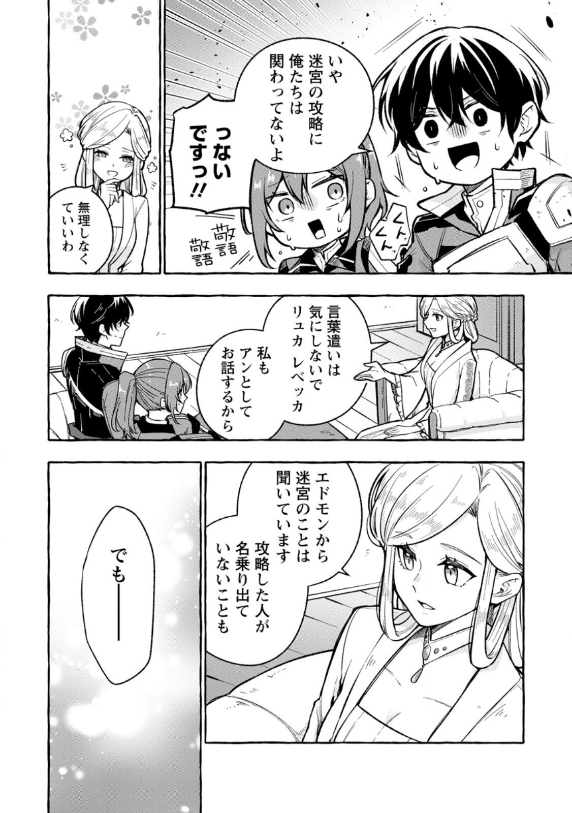 Megami no Daikousha to Natta Shounen, Banjou no Ou to Naru Chap 9.3 - Next Chap 10.3