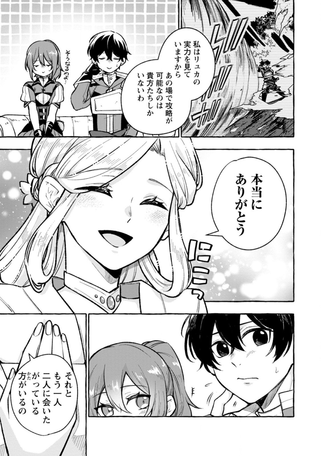 Megami no Daikousha to Natta Shounen, Banjou no Ou to Naru Chap 9.3 - Next Chap 10.3