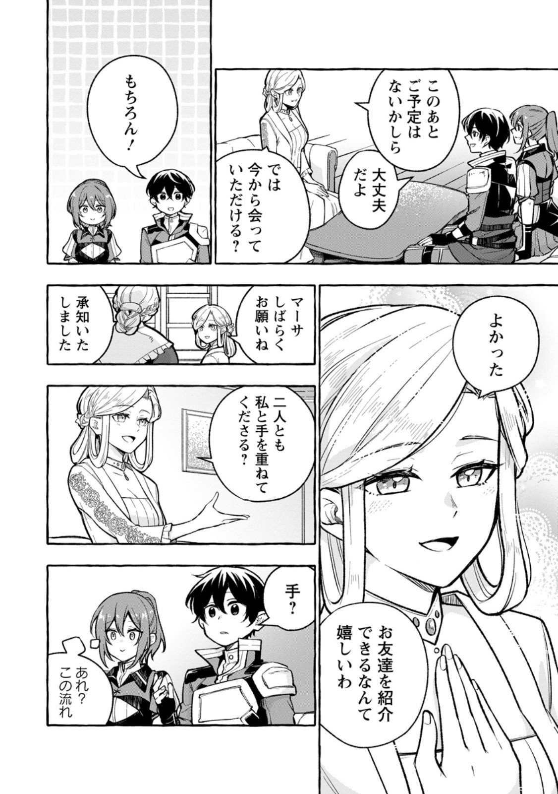 Megami no Daikousha to Natta Shounen, Banjou no Ou to Naru Chap 9.3 - Next Chap 10.3