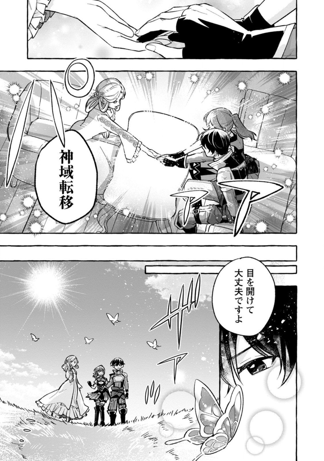 Megami no Daikousha to Natta Shounen, Banjou no Ou to Naru Chap 9.3 - Next Chap 10.3