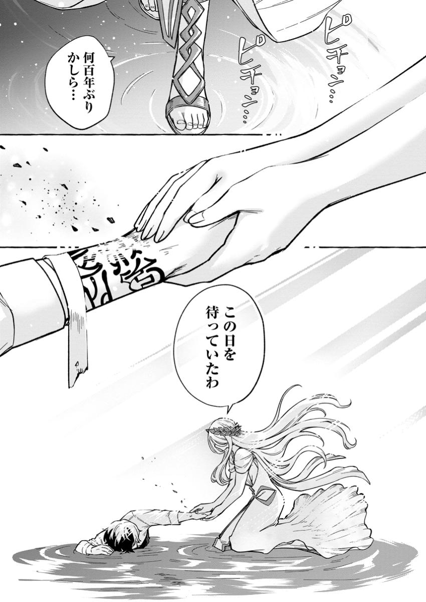 Megami no Daikousha to Natta Shounen, Banjou no Ou to Naru Chap 1 - Next Chap 2