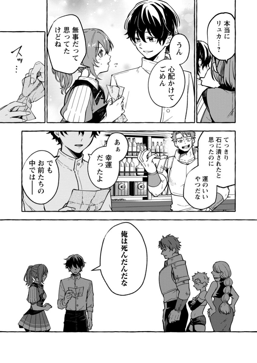 Megami no Daikousha to Natta Shounen, Banjou no Ou to Naru Chap 1 - Next Chap 2