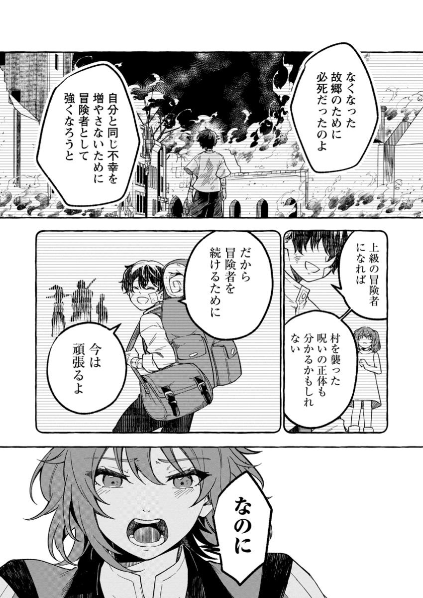 Megami no Daikousha to Natta Shounen, Banjou no Ou to Naru Chap 1 - Next Chap 2