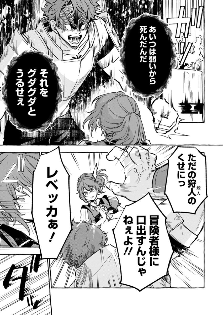 Megami no Daikousha to Natta Shounen, Banjou no Ou to Naru Chap 1 - Next Chap 2