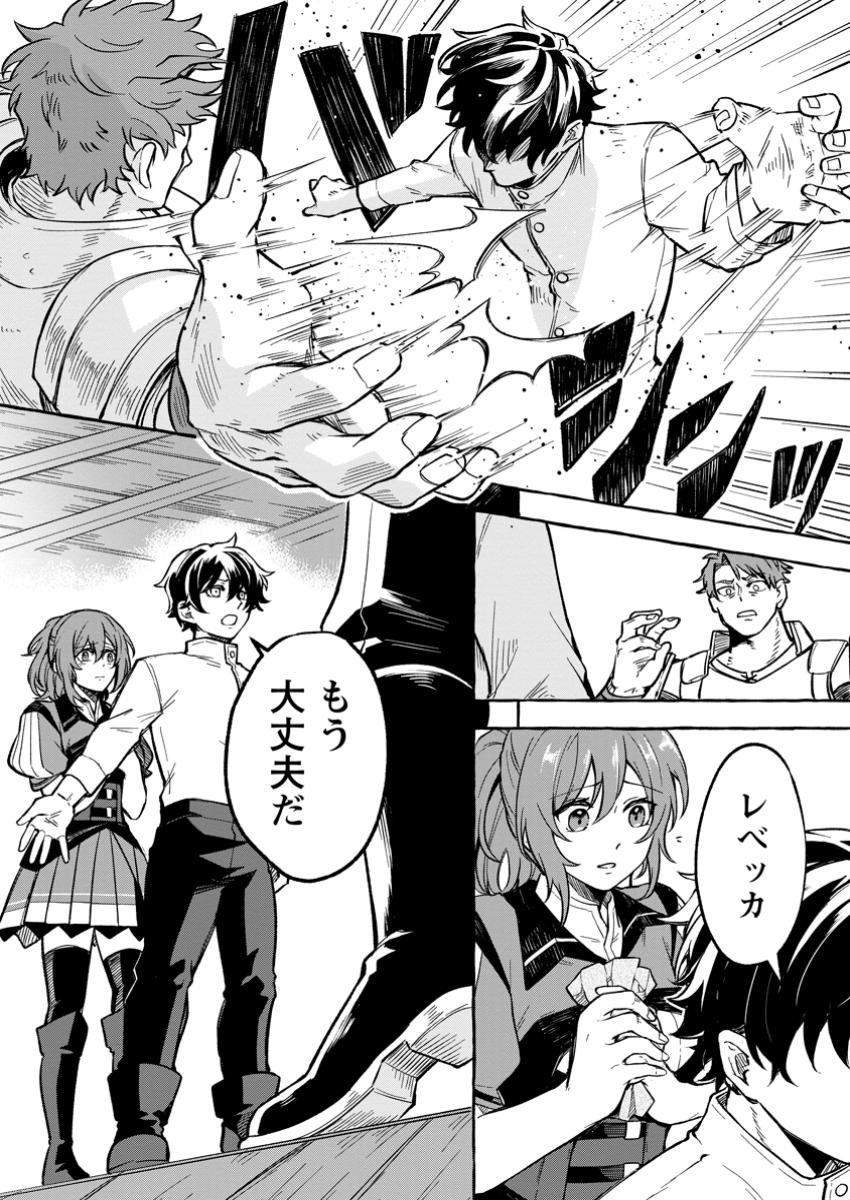 Megami no Daikousha to Natta Shounen, Banjou no Ou to Naru Chap 1 - Next Chap 2